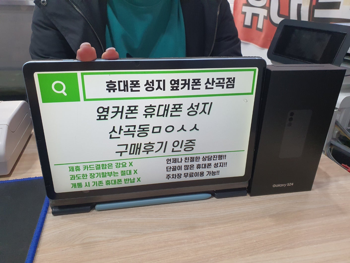 인천 옆커폰 산곡점ㅁㅇㅅㅅ S24 개통했어요 / ㅇㅋㅍㅅㅈㅁㅇㅅㅅ / 옆커폰성지ㅁㅇㅅㅅ