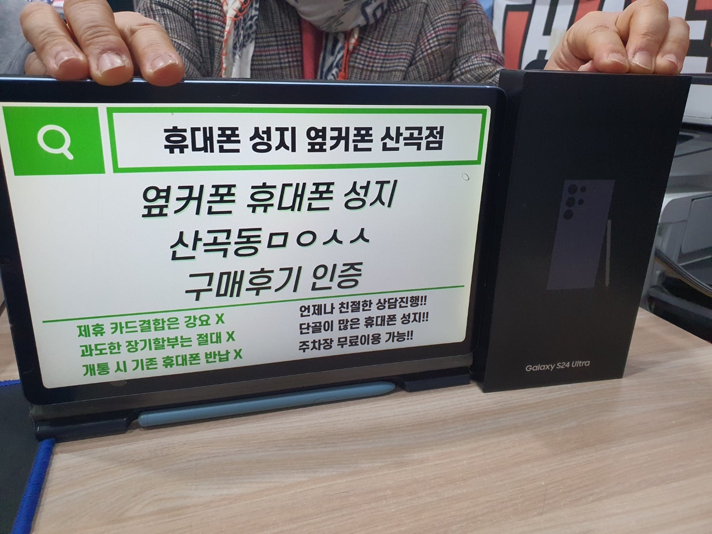 인천 옆커폰 산곡점ㅁㅇㅅㅅ S24울트라 구매했어요 / ㅇㅋㅍㅅㅈㅁㅇㅅㅅ / 옆커폰성지ㅁㅇㅅㅅ