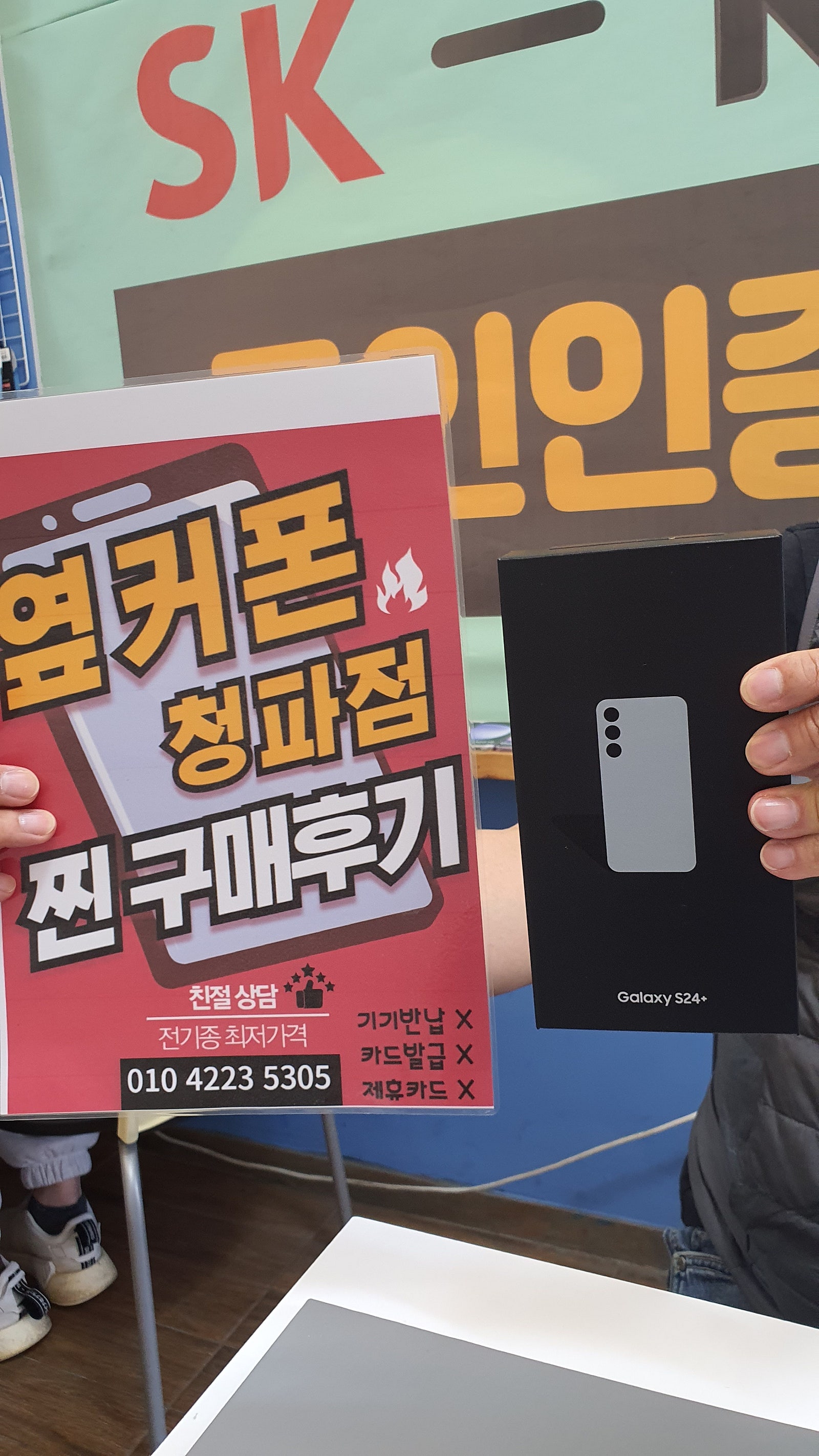 옆커폰청파점후기