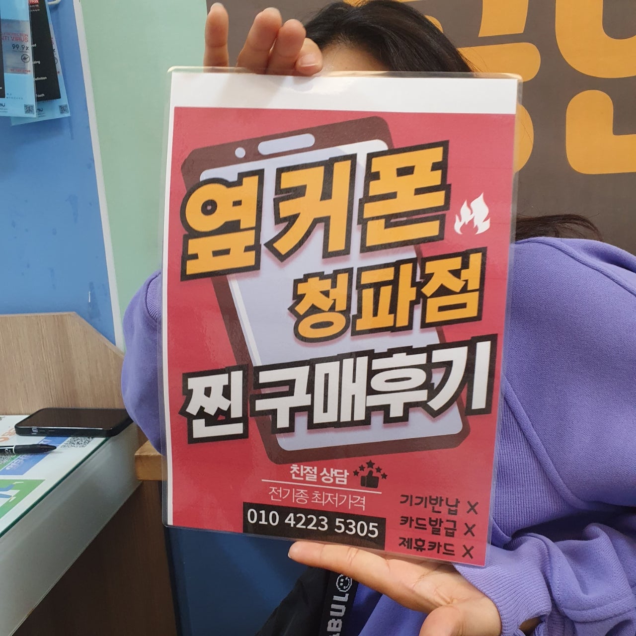 옆커폰 청파점 아이폰15 구매 인증