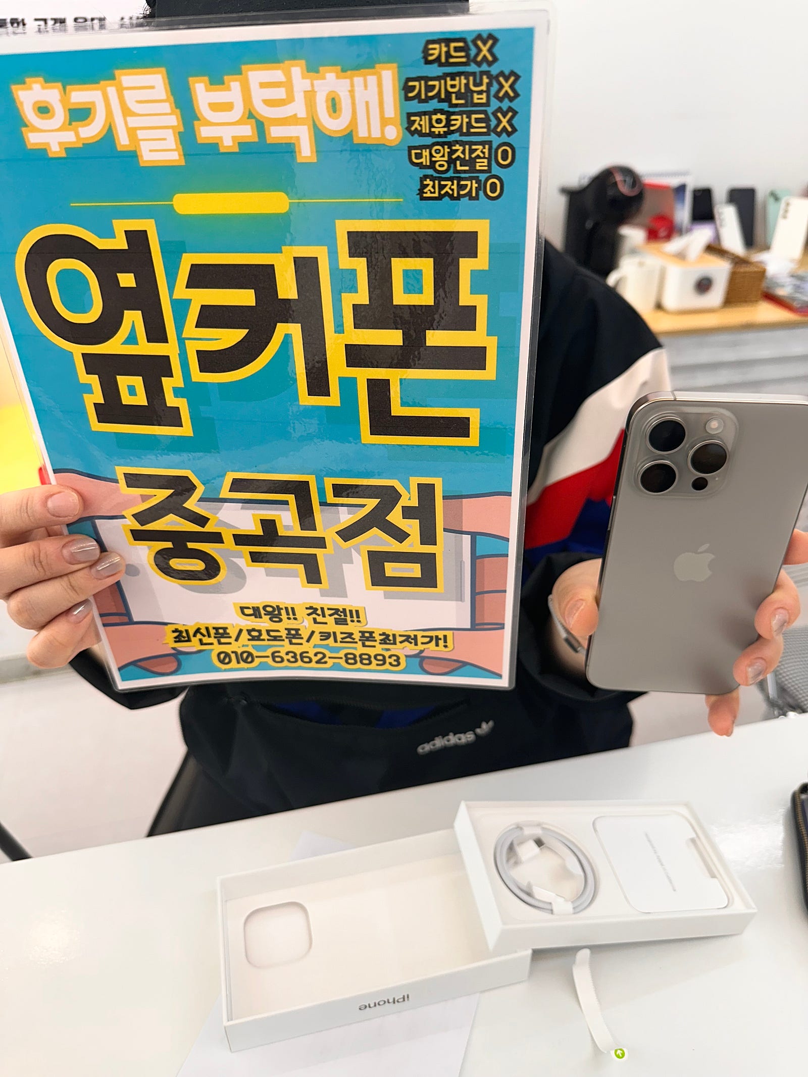 옆커폰 중곡점 아이폰15프로맥스 개통