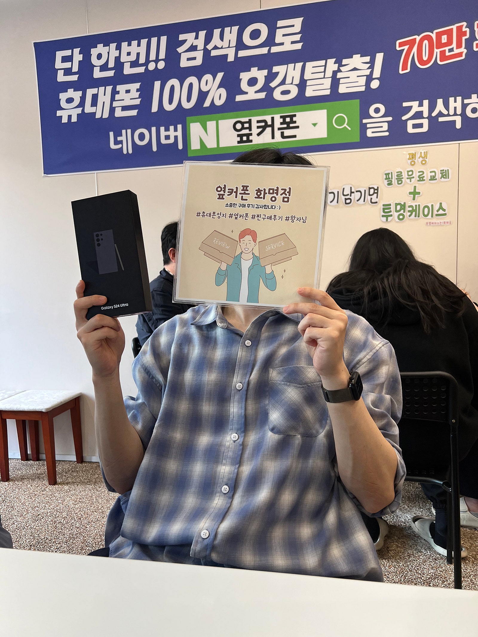 부산 북구 옆커폰 화명점 S24울트라 구매후기😊