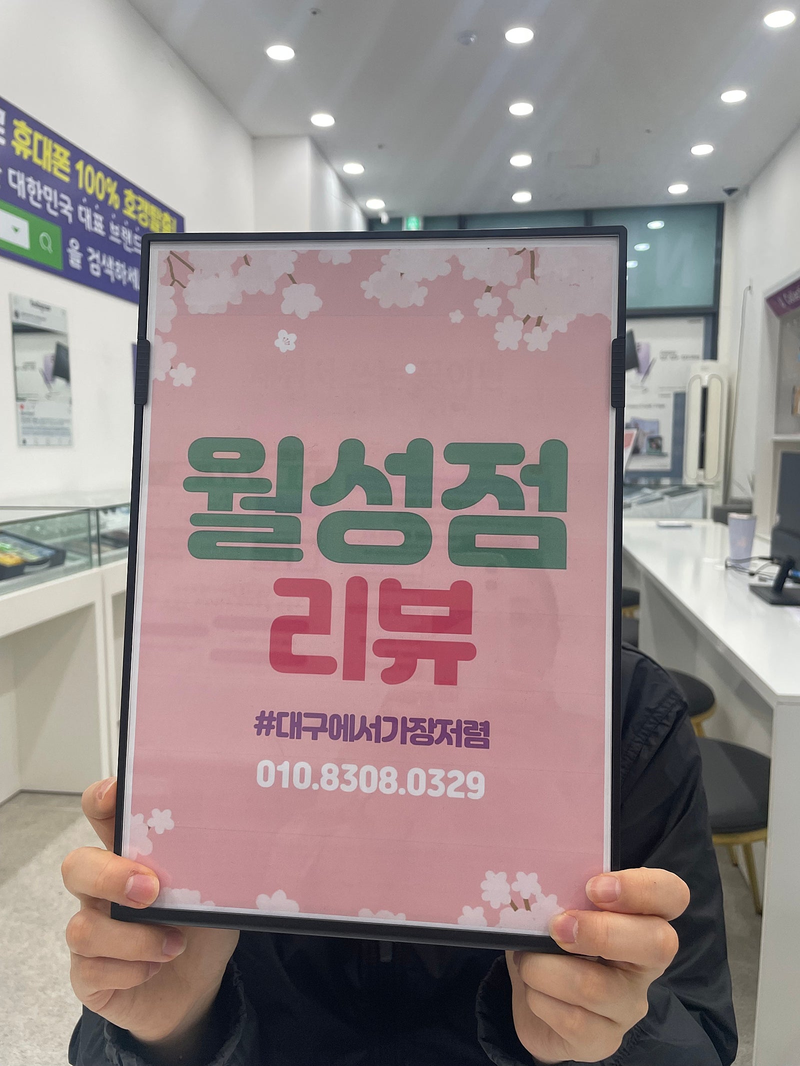 월성점에서 갤럭시24울트라 구입