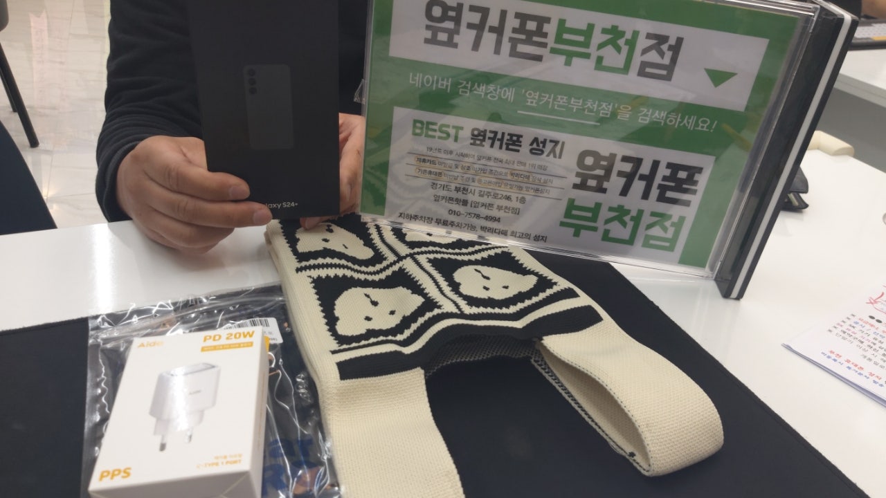 옆커폰 부천점 성지에서 갤럭시S24플러스 Sk 구매후기