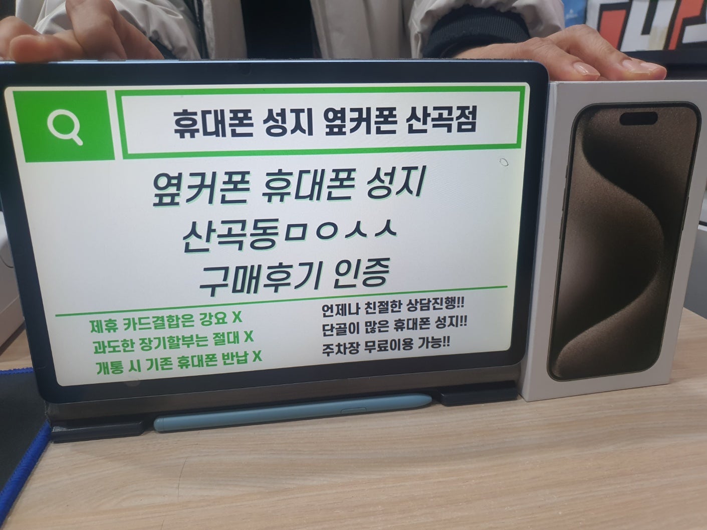인천 옆커폰 산곡점ㅁㅇㅅㅅ 아이폰15프로 구매했어요 / ㅇㅋㅍㅅㅈㅁㅇㅅㅅ / 옆커폰성지ㅁㅇㅅㅅ