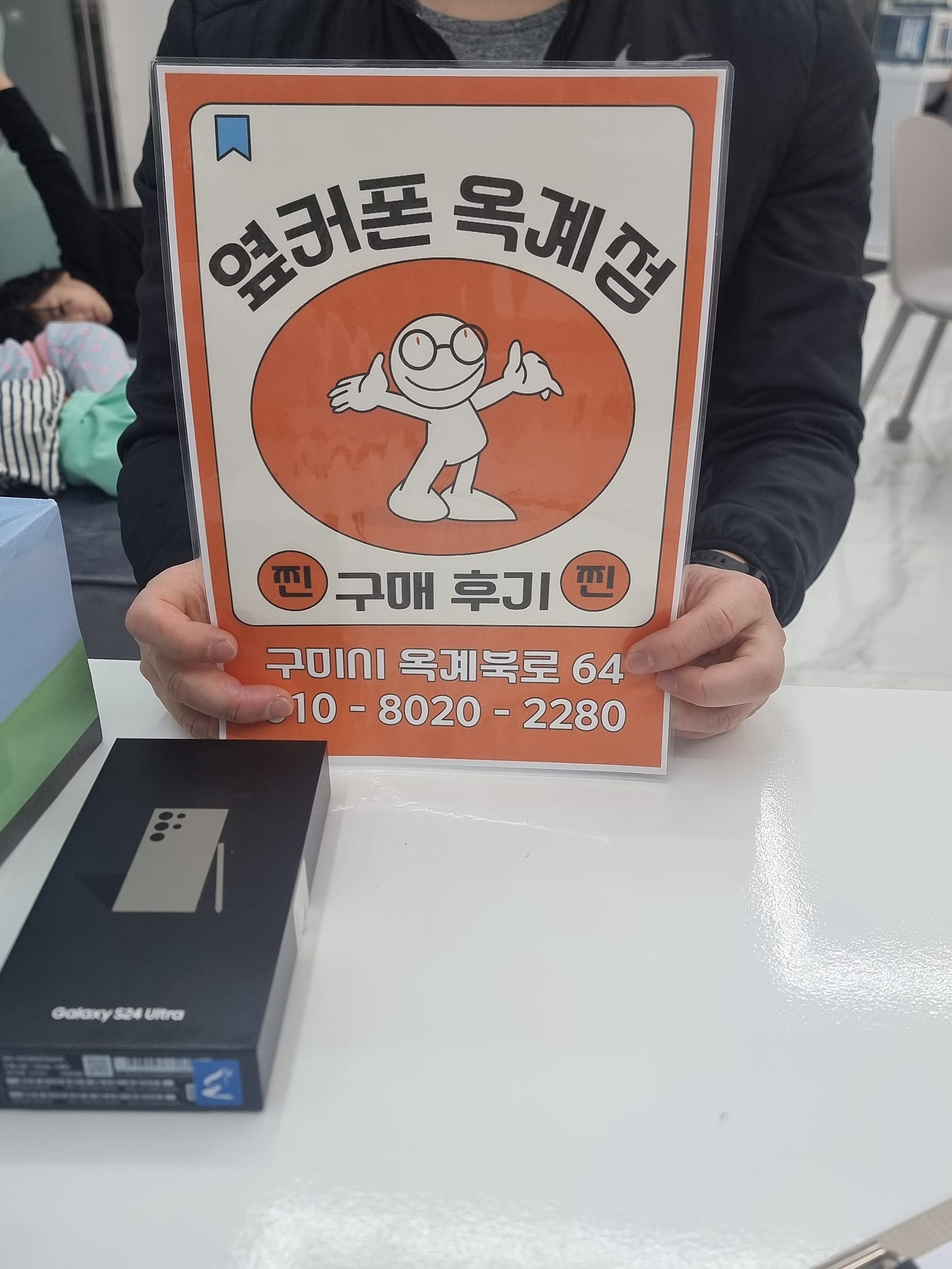 s24울트라 최저가인증