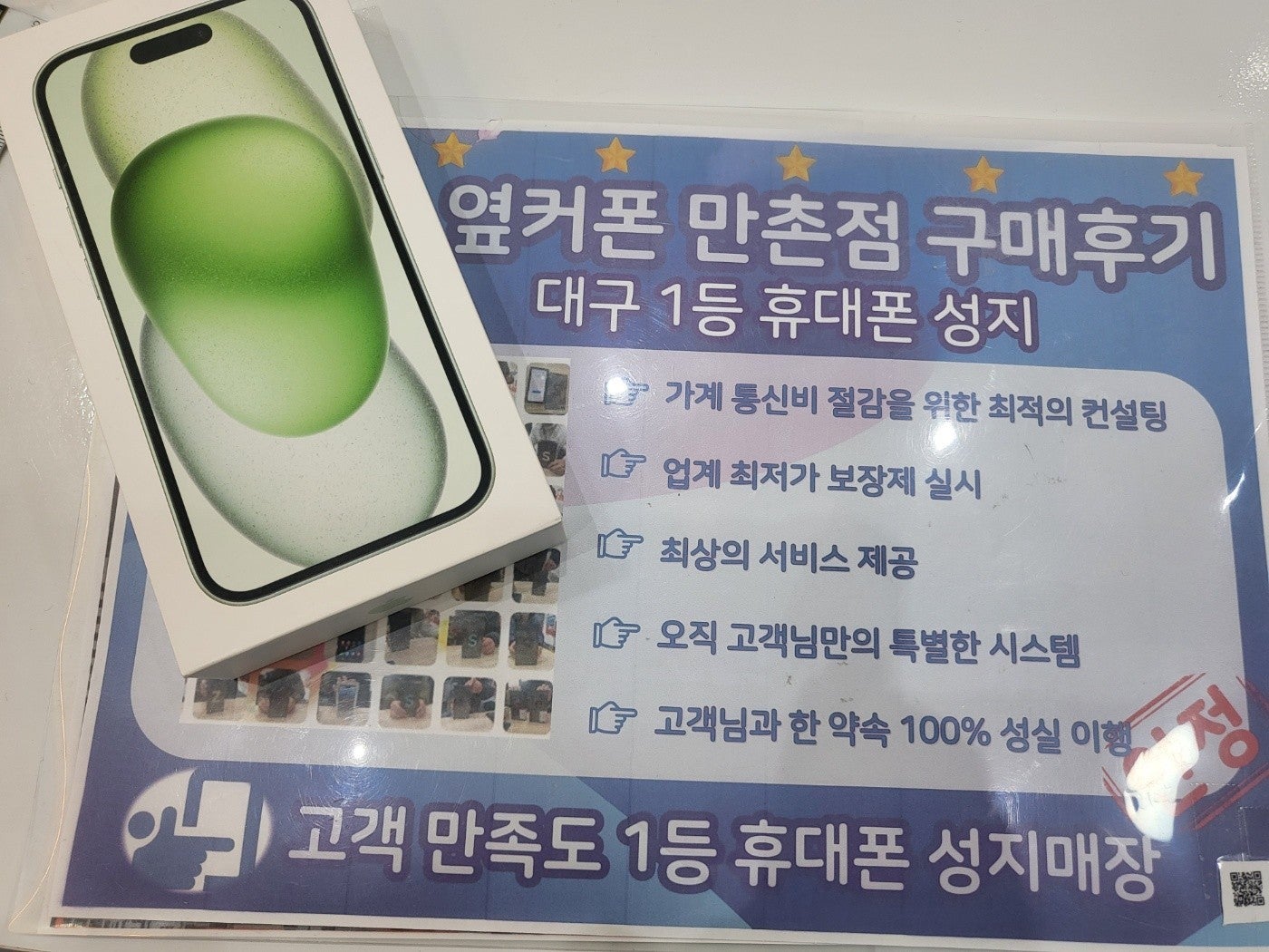 옆커폰 만촌점 싸게 파는 매장맞네요