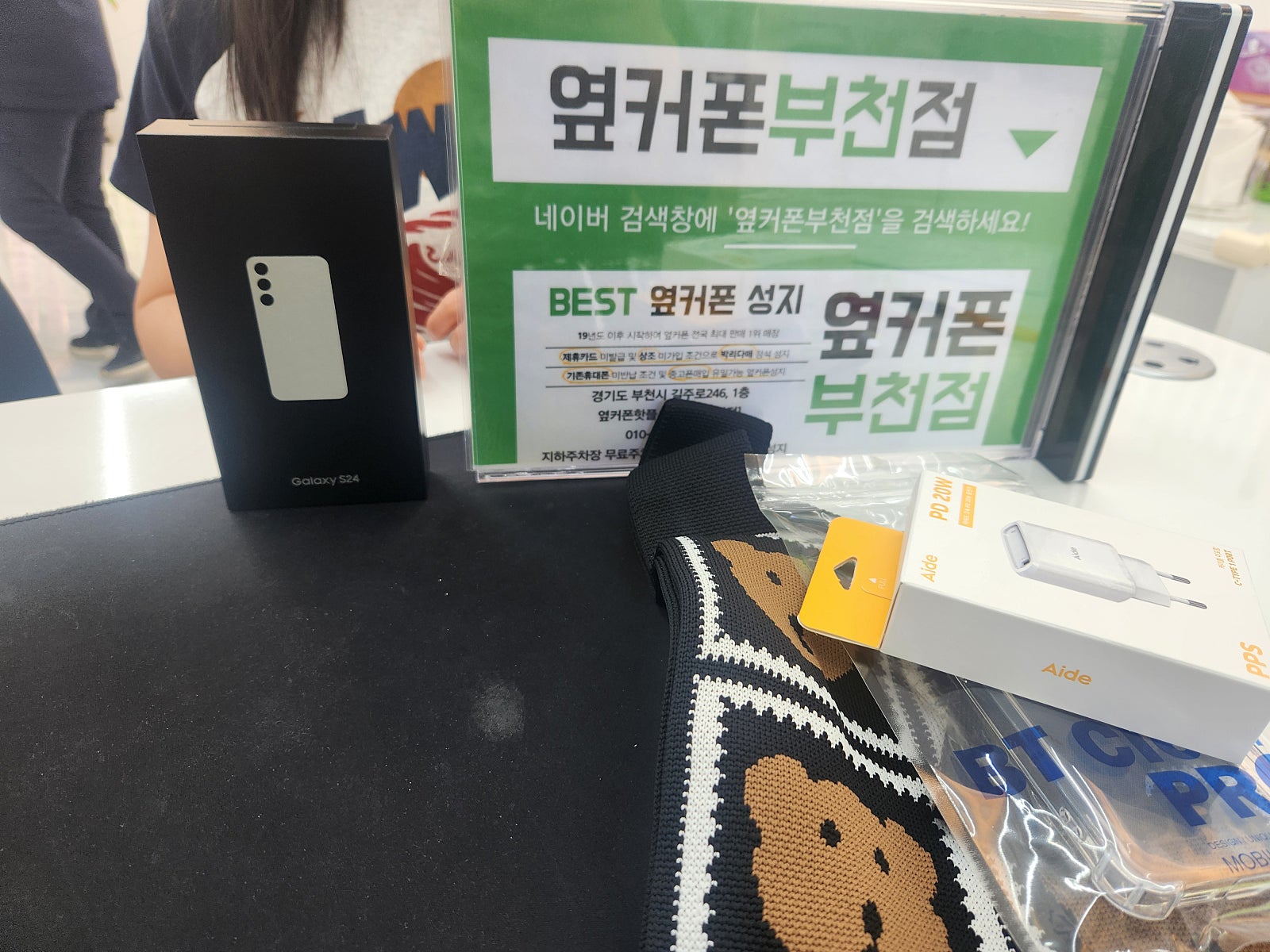 옆커폰 부천점 성지에서 갤럭시s24 차비받고 구매했어용