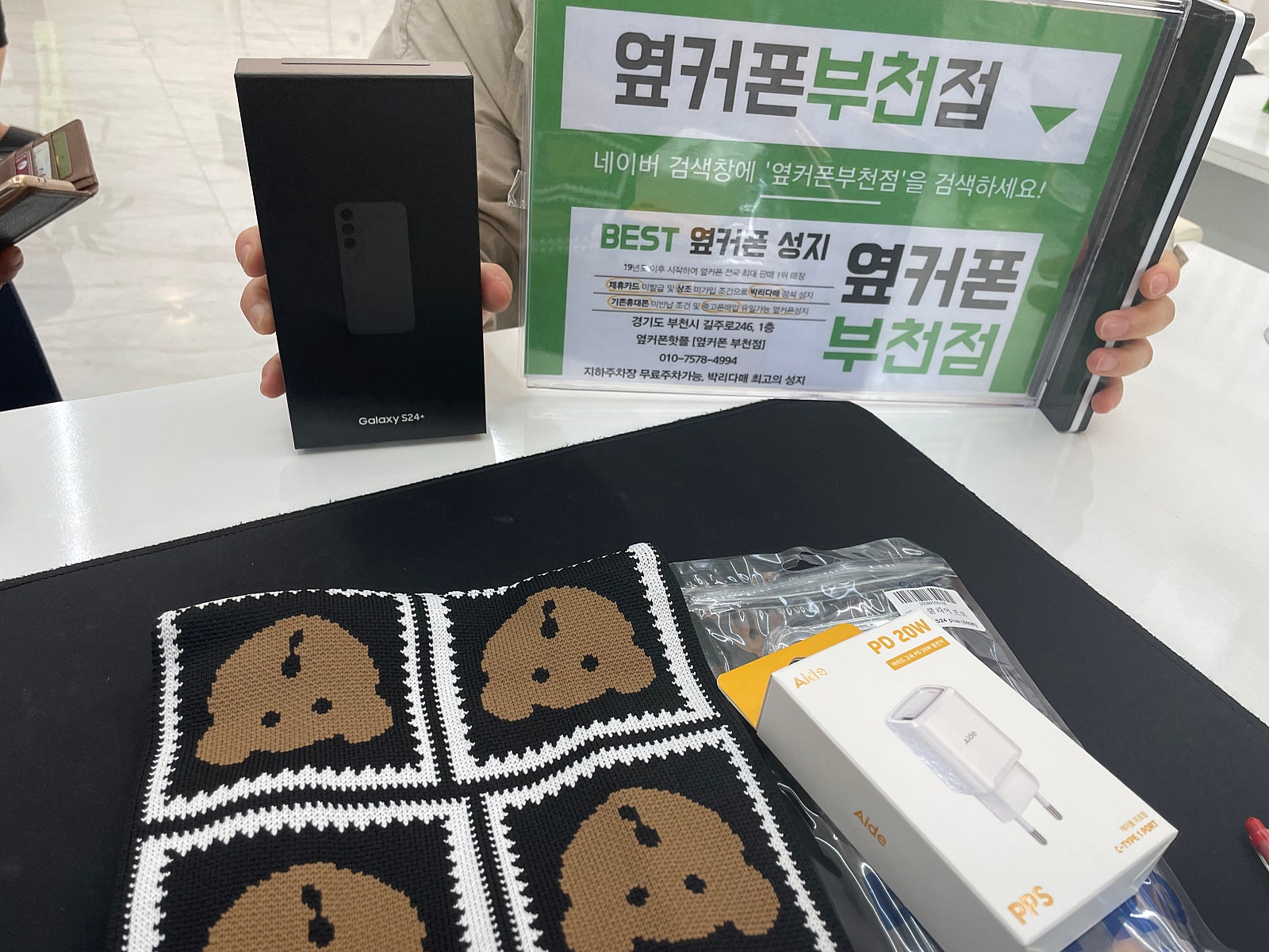 옆커폰 부천점 성지에서 갤럭시S24플러스 구매!