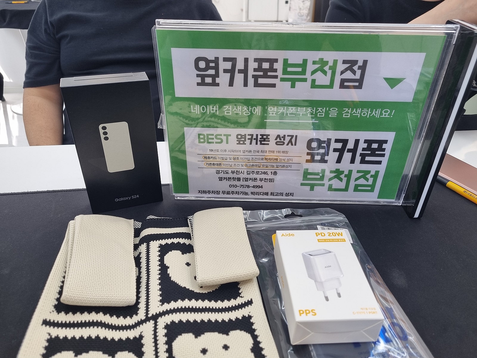 옆커폰 부천점 성지에서 S24갤럭시 구매후기! (일요일 줄서서 구매했어요 ㅎ)