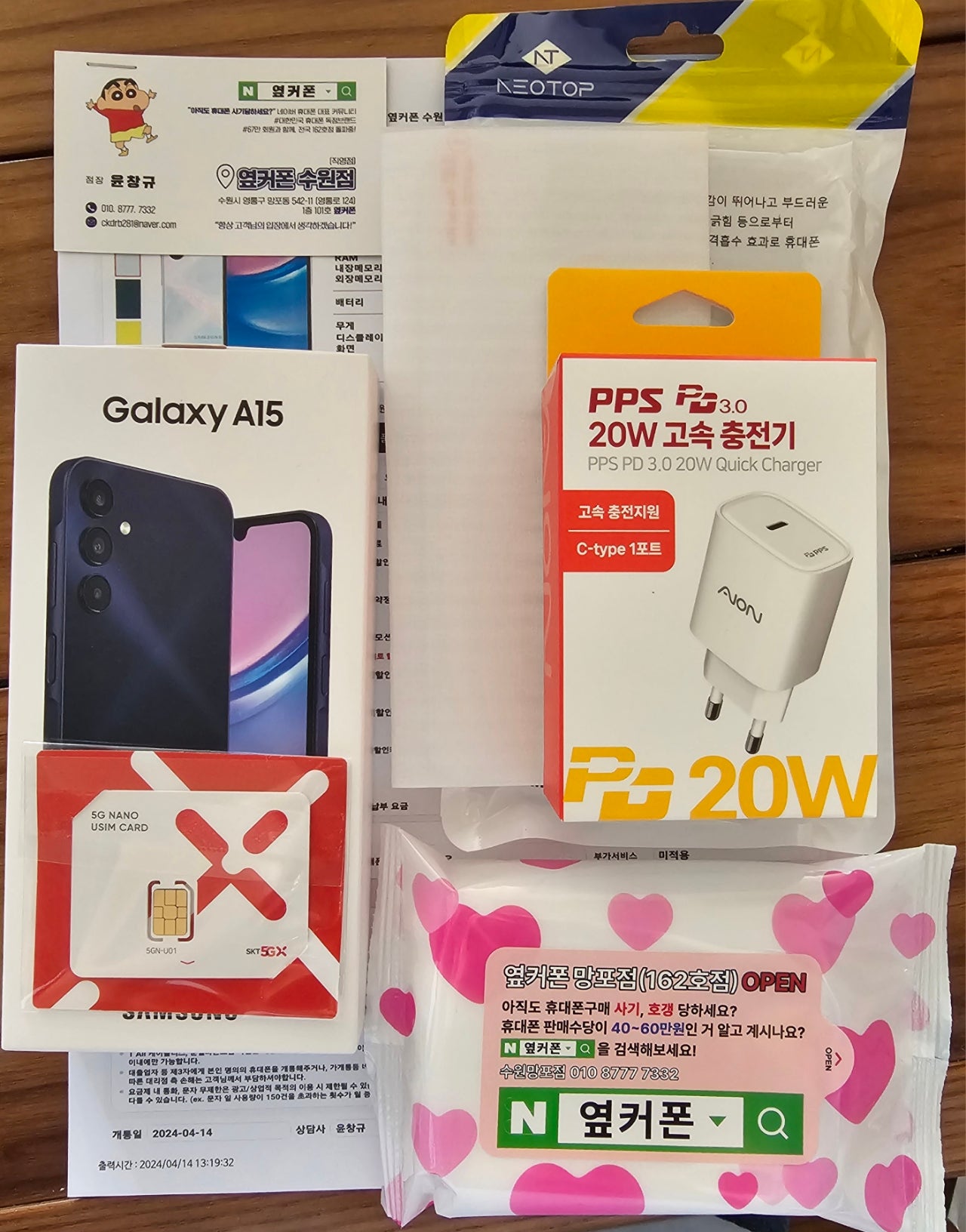 옆커폰 망포점 갤럭시A15 엄마폰 구입
