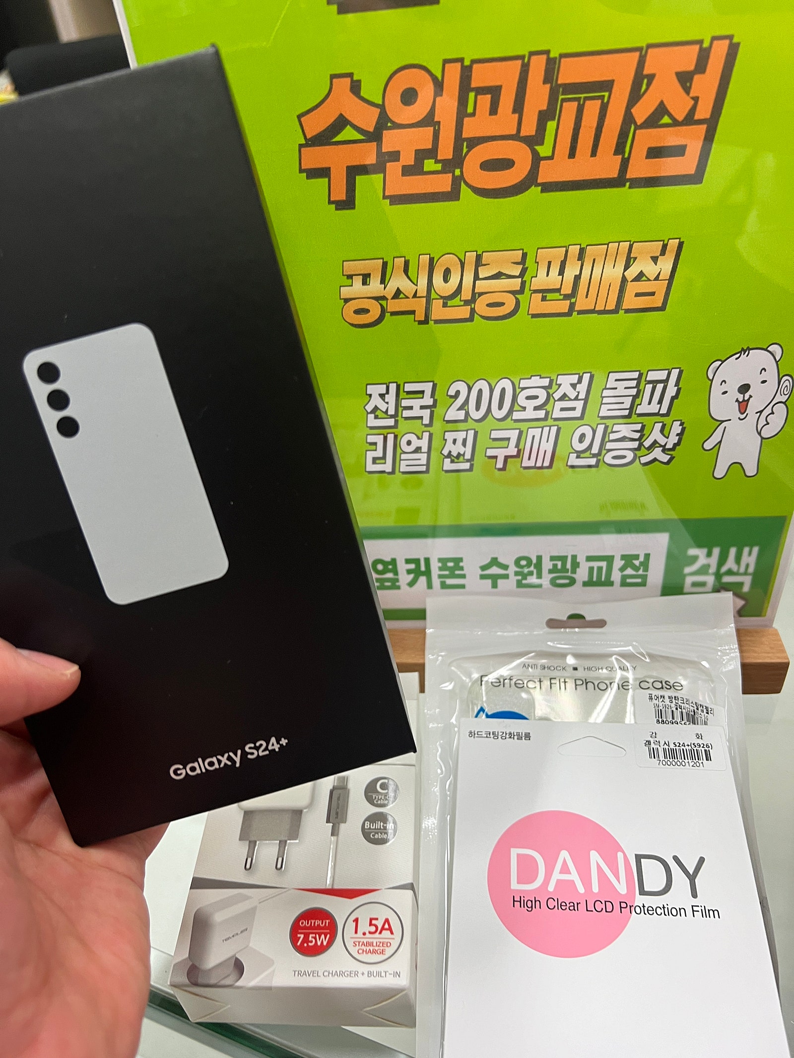 옆커폰 수원 광교점 s24+ 구매했어요~