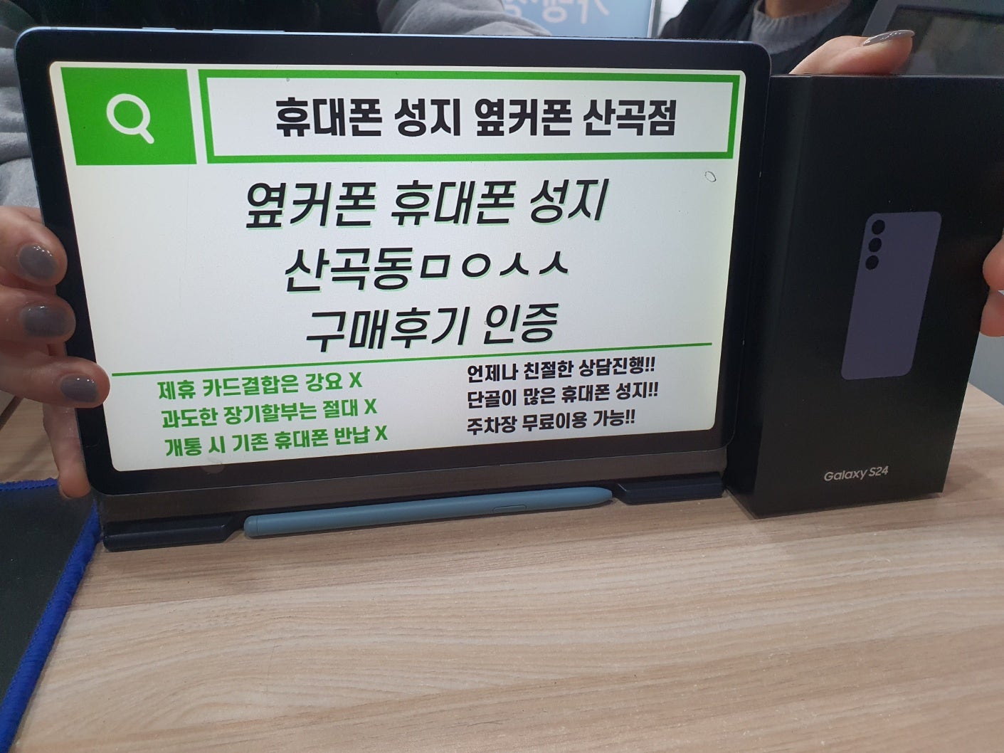 인천 옆커폰 산곡점ㅁㅇㅅㅅ S24 구매했어요 / ㅇㅋㅍㅅㅈㅁㅇㅅㅅ / 옆커폰성지ㅁㅇㅅㅅ