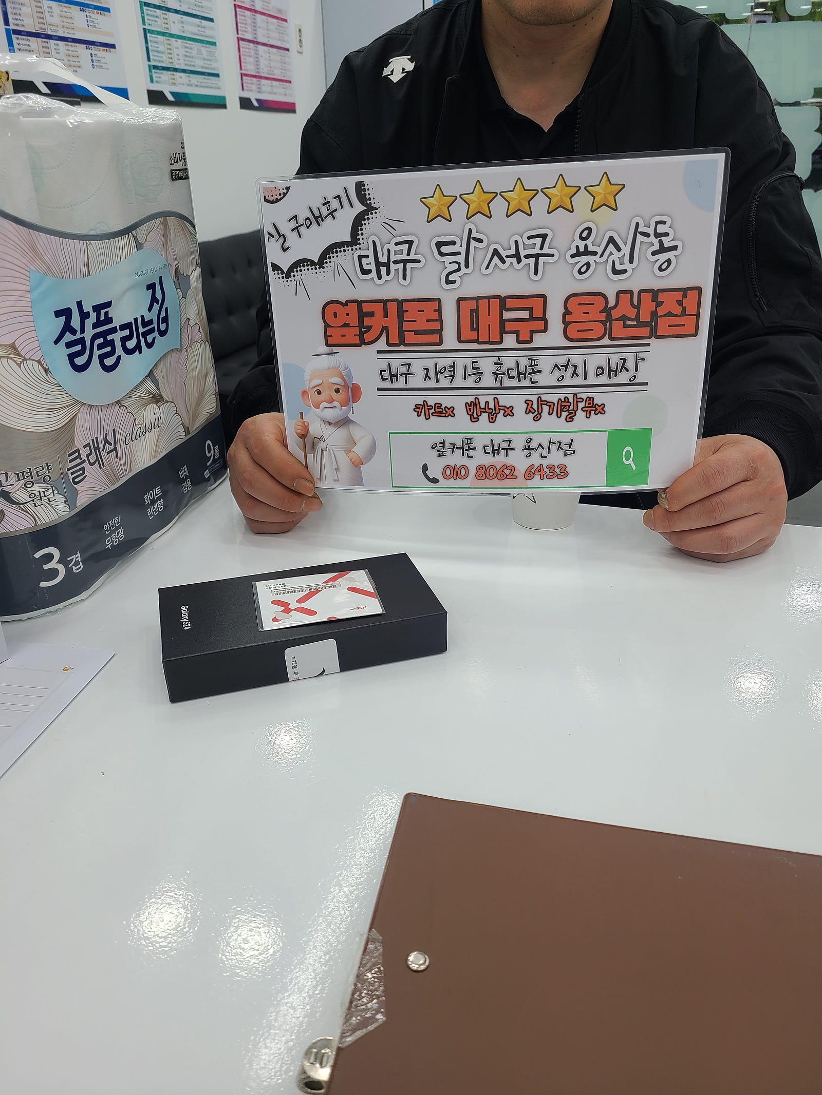 옆커폰 용산점 방문해서 s24 개통까지