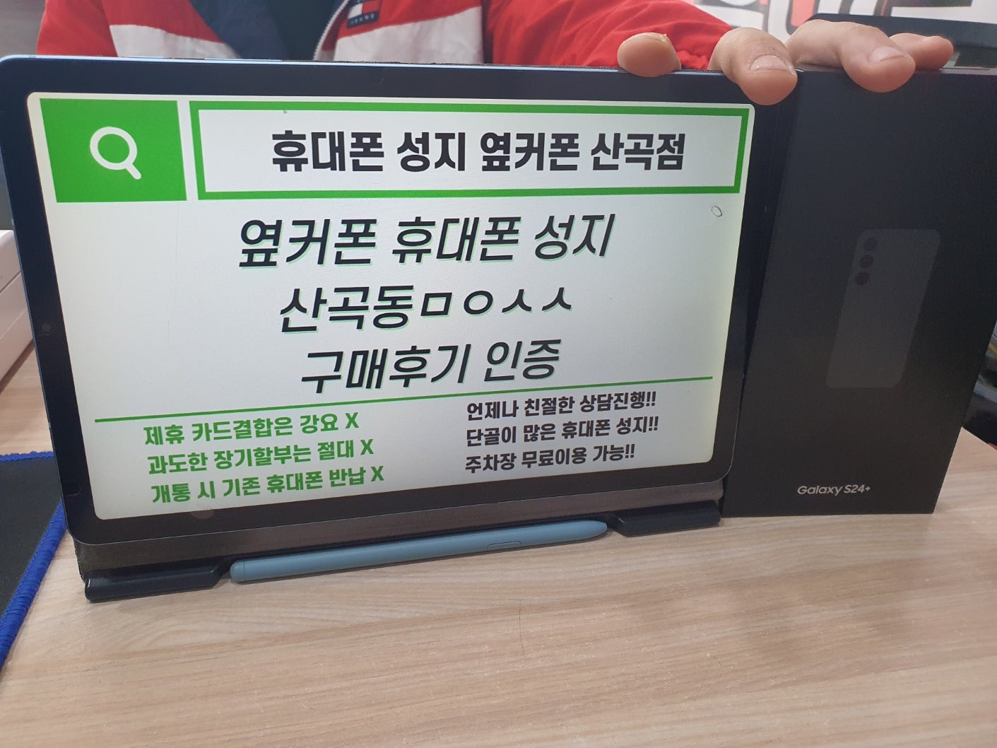 인천 옆커폰 산곡점ㅁㅇㅅㅅ S24+ 구매했어요 / ㅇㅋㅍㅅㅈㅁㅇㅅㅅ / 옆커폰성지ㅁㅇㅅㅅ