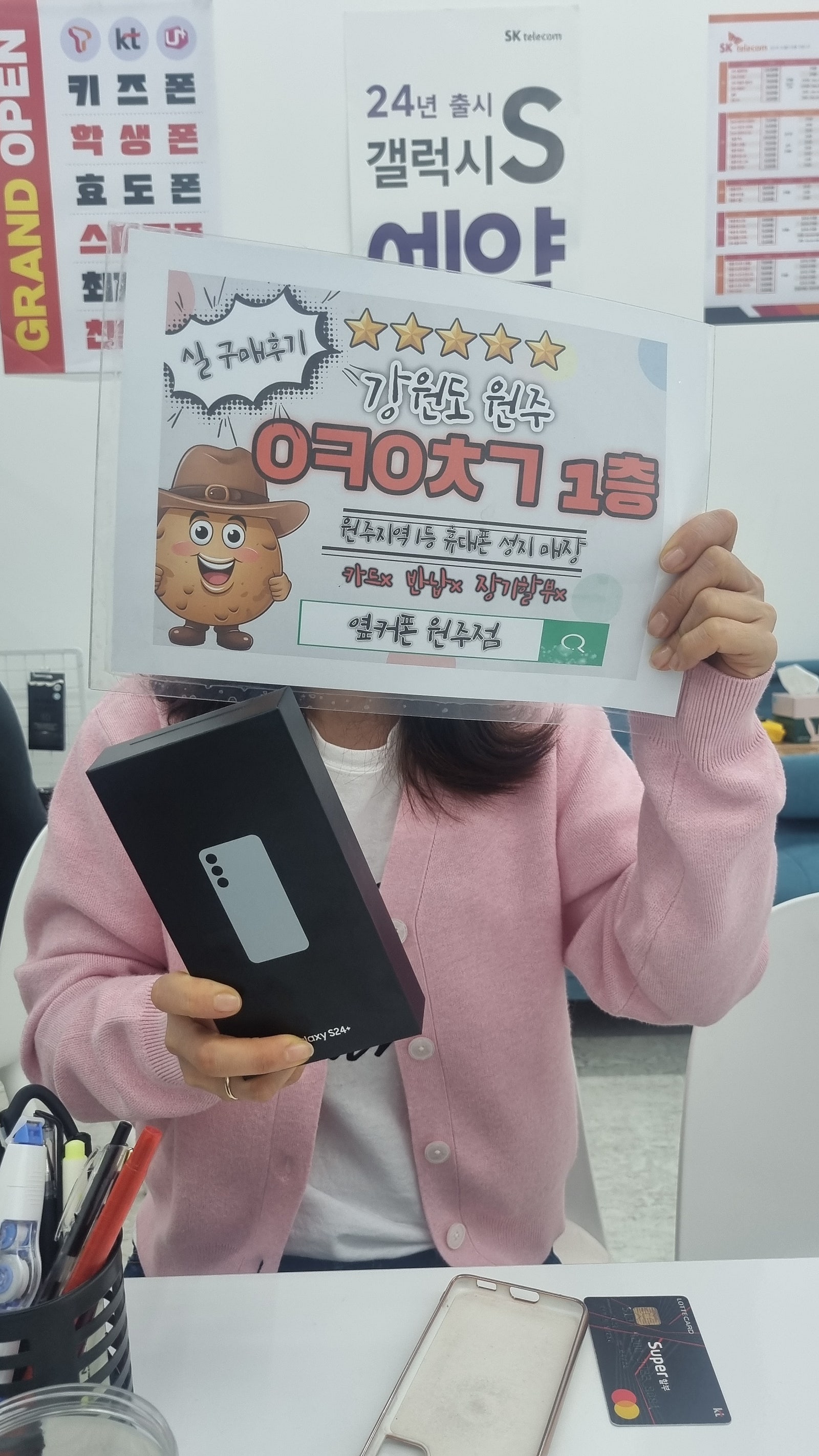 원주 혁신점 s24플러스 후기