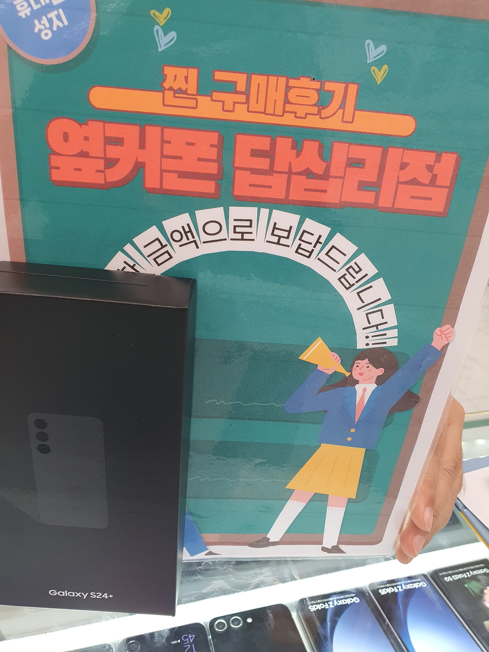 답십리옆커폰에서s24플러스샀어용