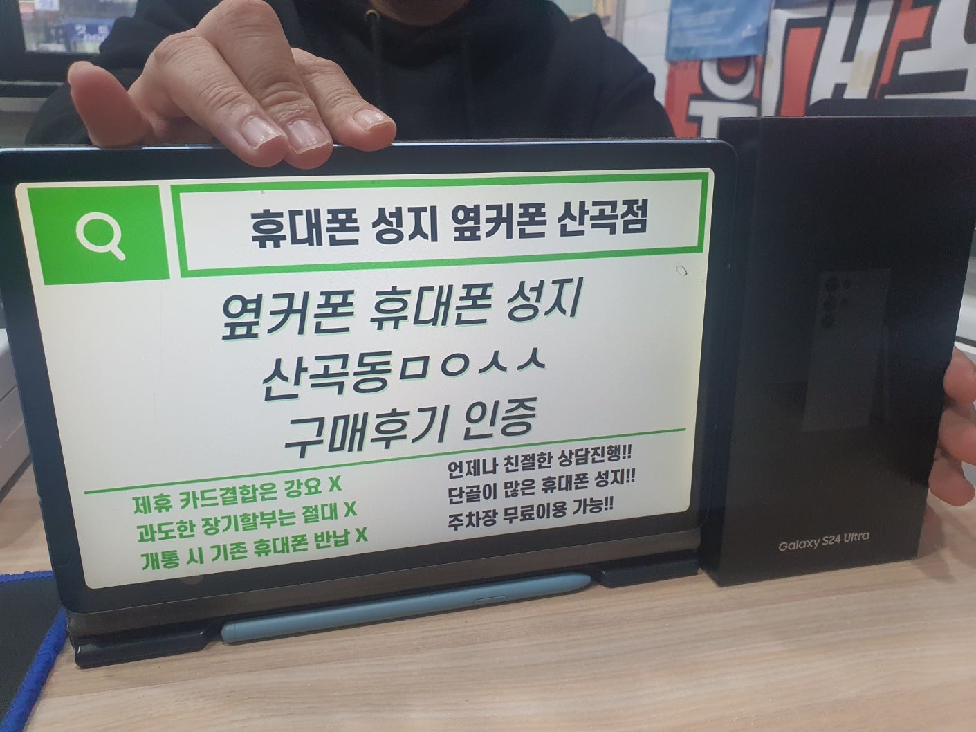 인천 옆커폰 산곡점ㅁㅇㅅㅅ S24울트라 구매했어요 / ㅇㅋㅍㅅㅈㅁㅇㅅㅅ / 옆커폰성지ㅁㅇㅅㅅ