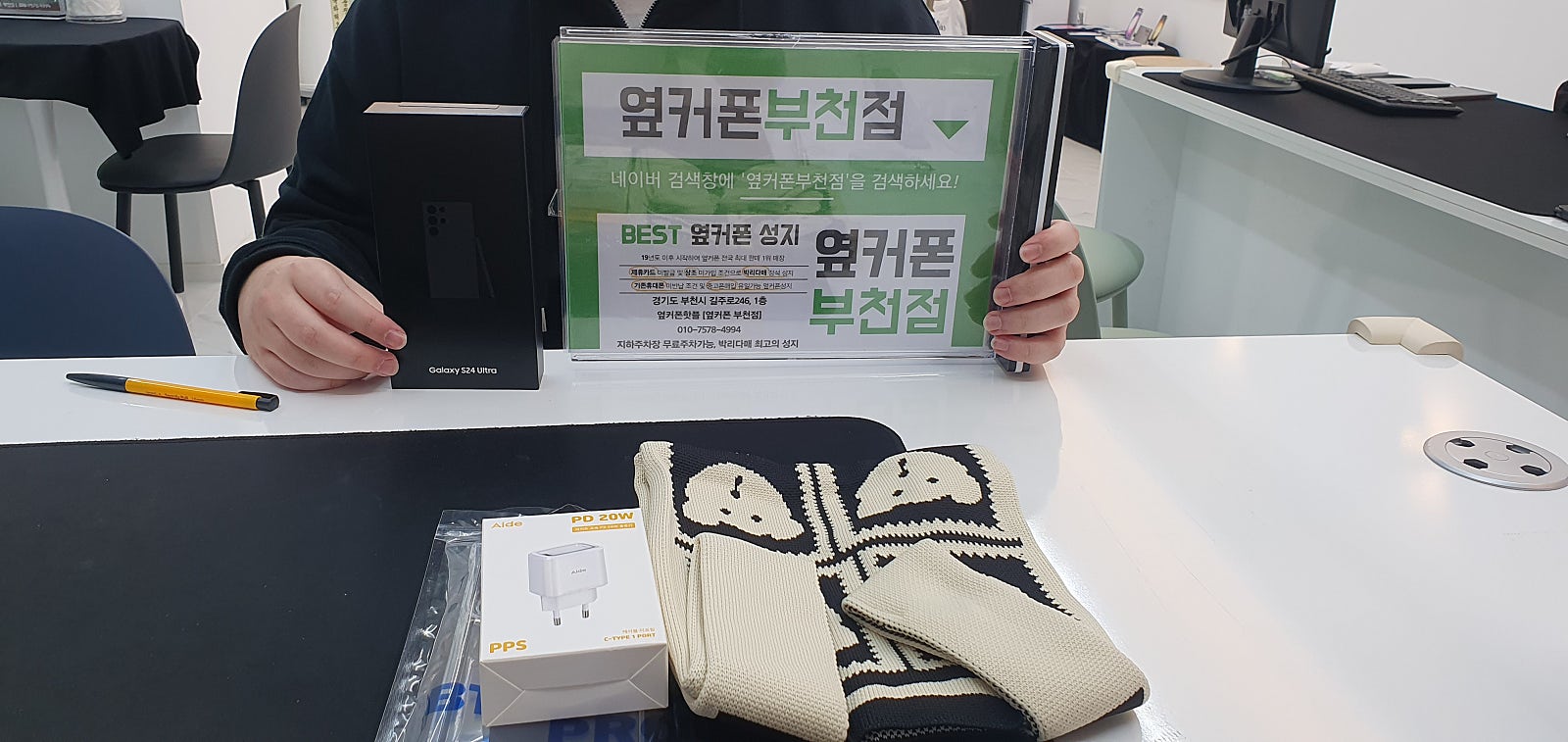 옆커폰 부천점 성지에서 갤럭시S24울트라 구매후기