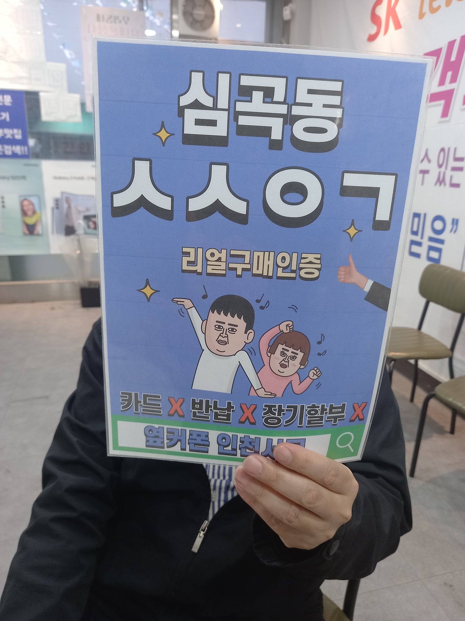 옆커폰 인천서구 KT번이 폴드4 구매