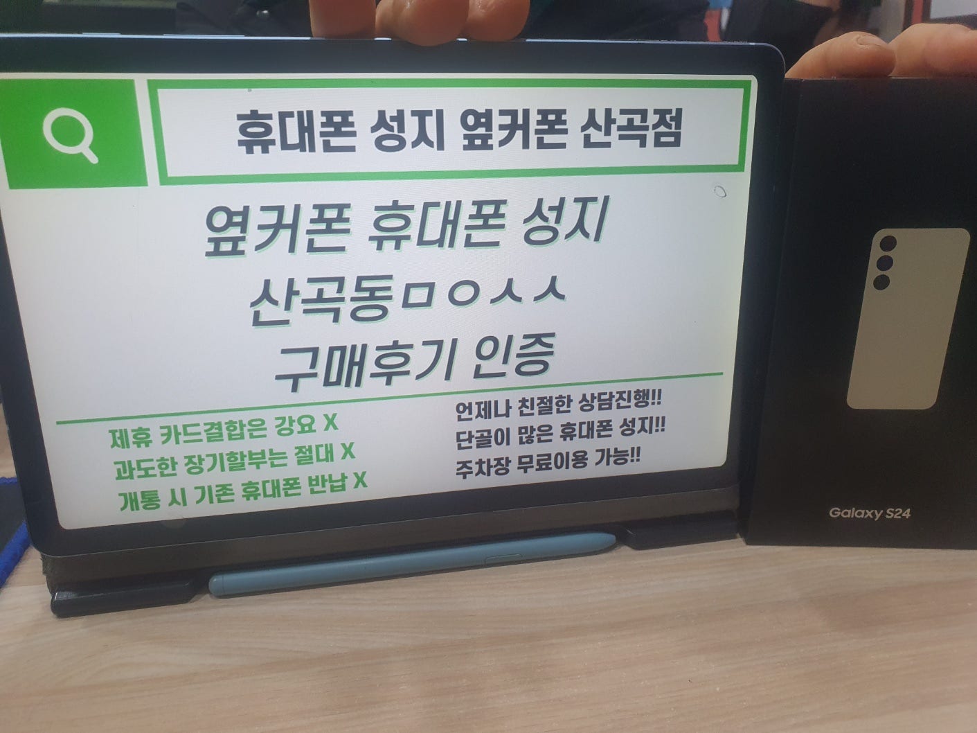 인천 옆커폰 산곡점ㅁㅇㅅㅅ S24 개통했어요 / ㅇㅋㅍㅅㅈㅁㅇㅅㅅ / 옆커폰성지ㅁㅇㅅㅅ