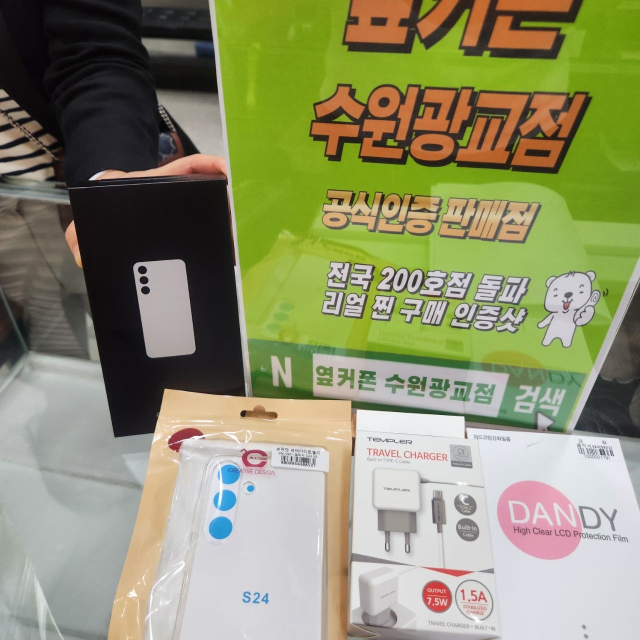 옆커폰 광교점 s24개통후기