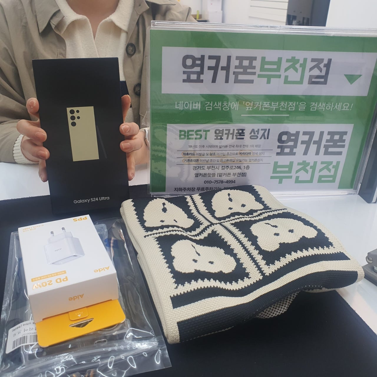 옆커폰 부천점 성지에서 갤럭시S24울트라 교체했어요