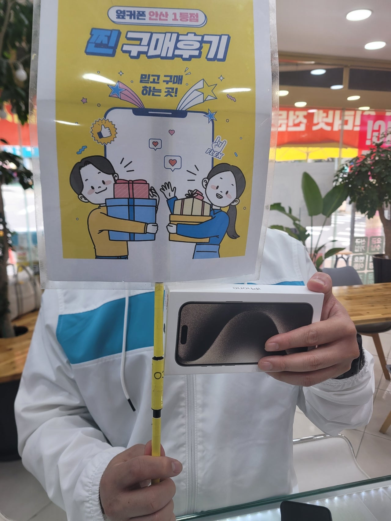 안산 부곡에서 아이폰15구매