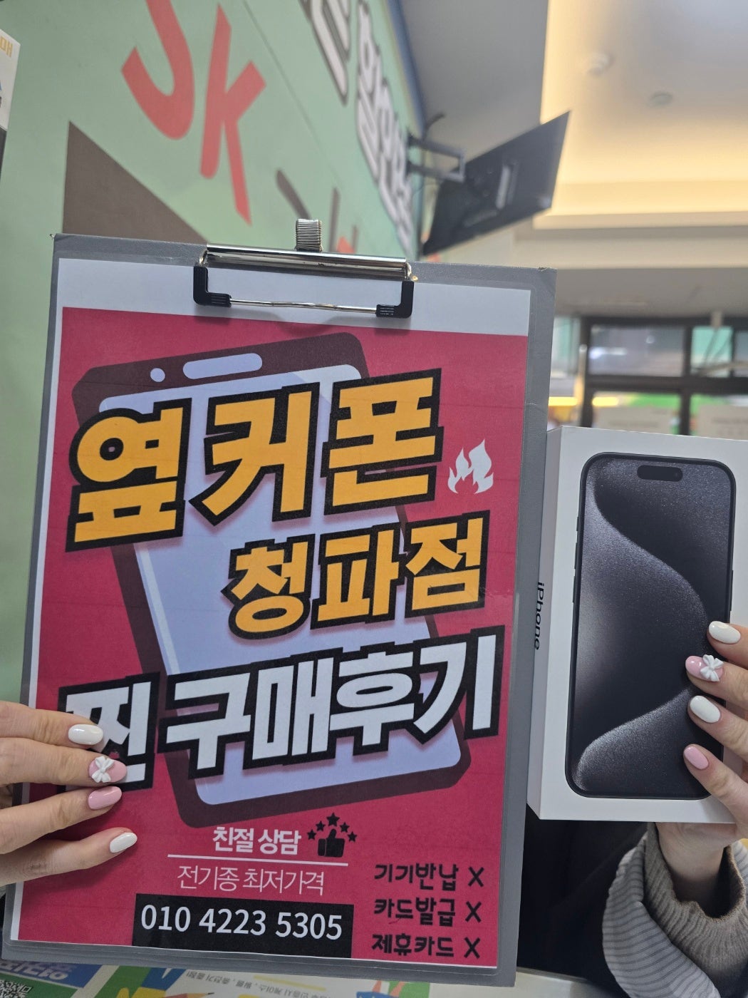 용산 아이폰15 후기
