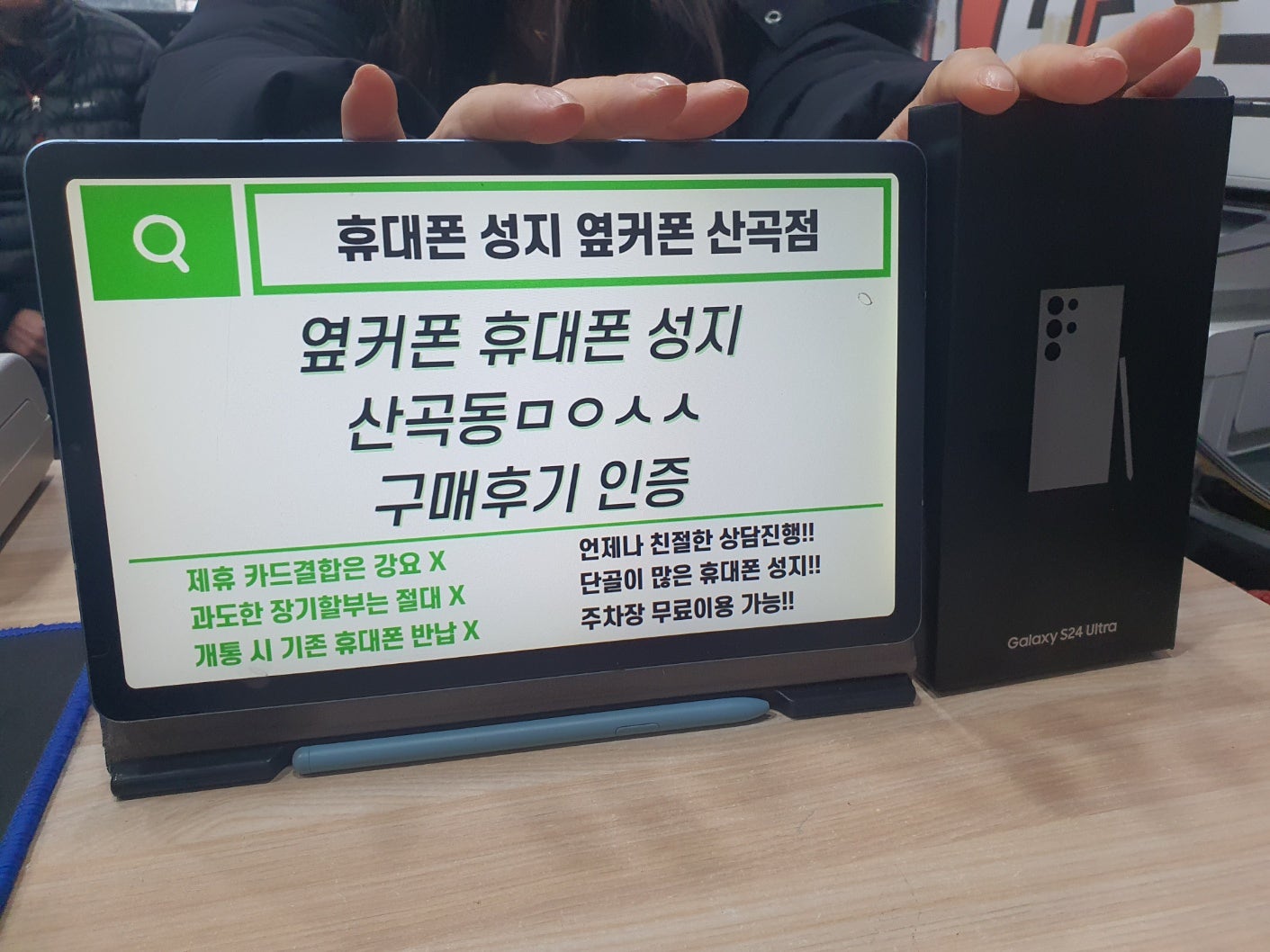 인천 옆커폰 산곡점ㅁㅇㅅㅅ S24울트라 개통했어요 / ㅇㅋㅍㅅㅈㅁㅇㅅㅅ / 옆커폰성지ㅁㅇㅅㅅ