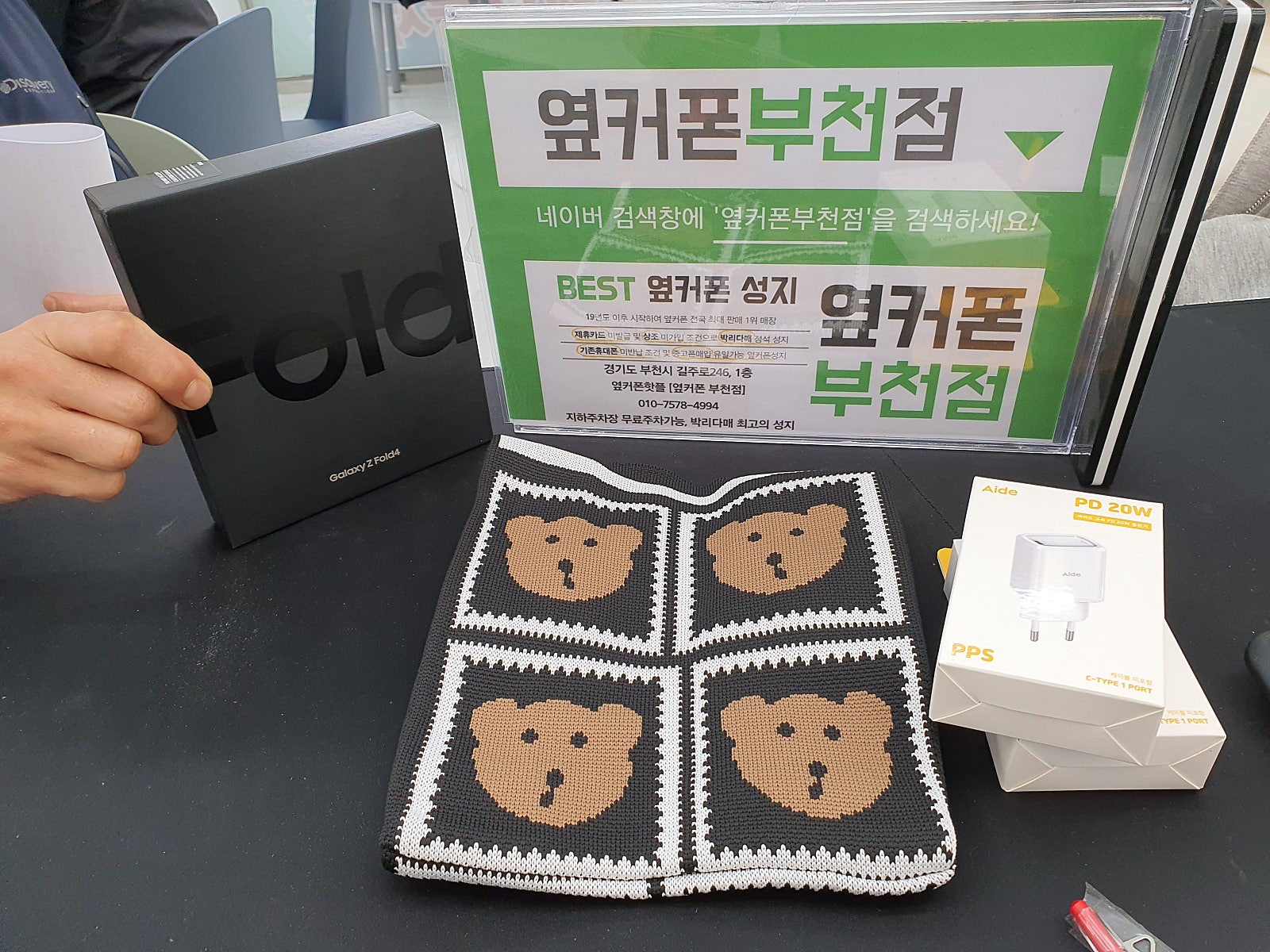 옆커폰 부천점에서 폴드 가지고 갑니다