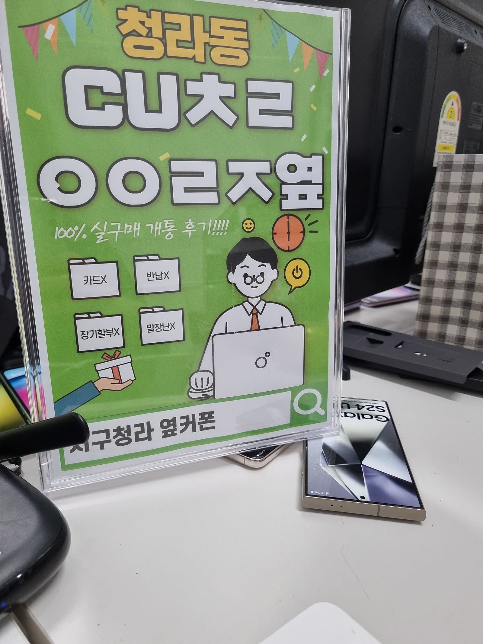 서구 청라 옆커폰에서 갤럭시 s24구입
