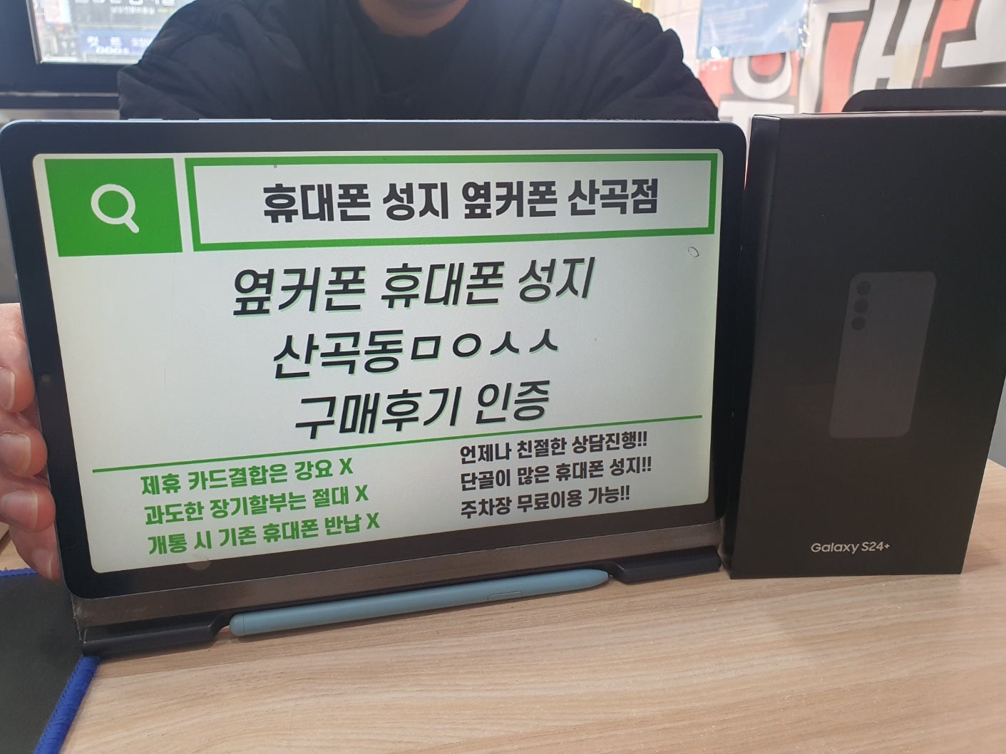 인천 옆커폰 산곡점ㅁㅇㅅㅅ S24+ 개통했어요 / ㅇㅋㅍㅅㅈㅁㅇㅅㅅ / 옆커폰성지ㅁㅇㅅㅅ