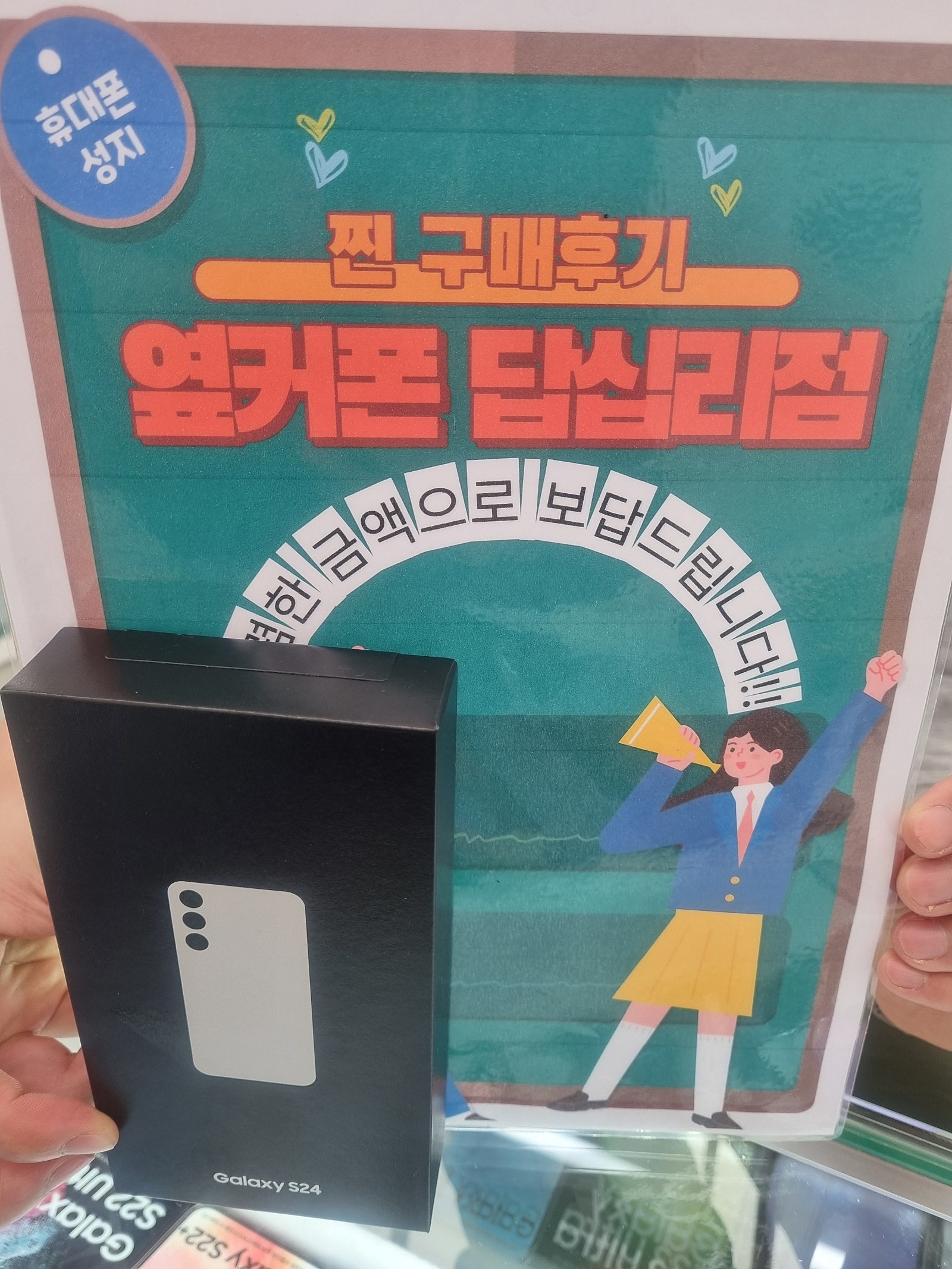옆커폰답십리점에서s24샀어요 ㅎㅎ