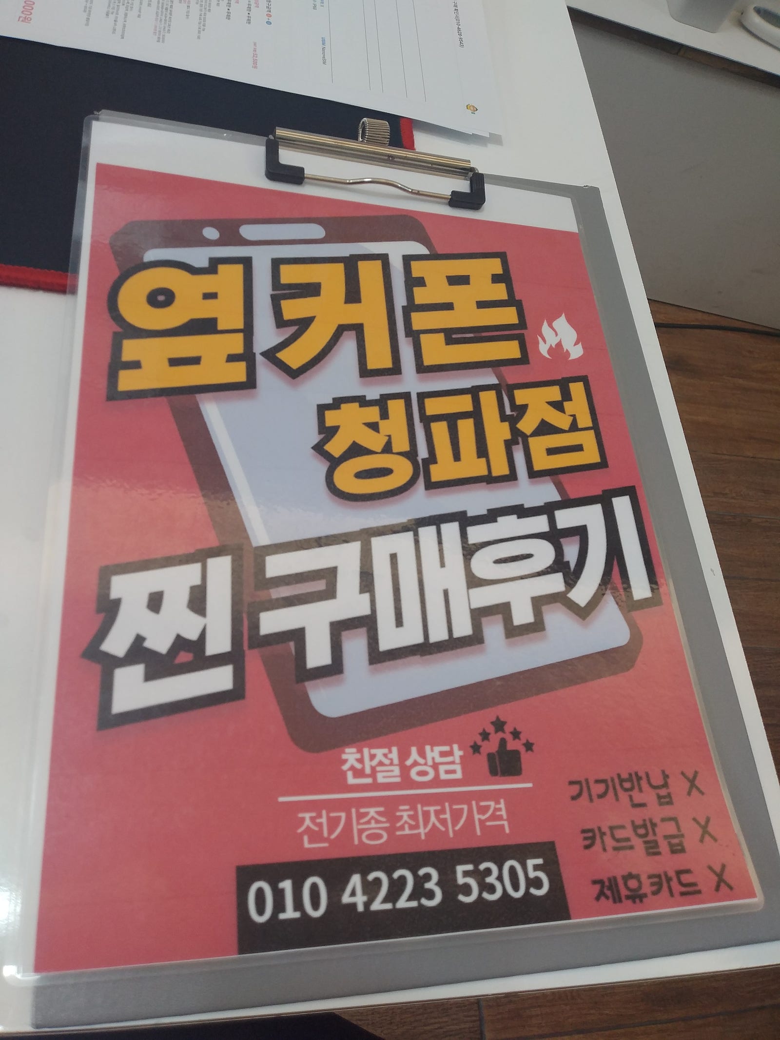 옆커폰 청파점