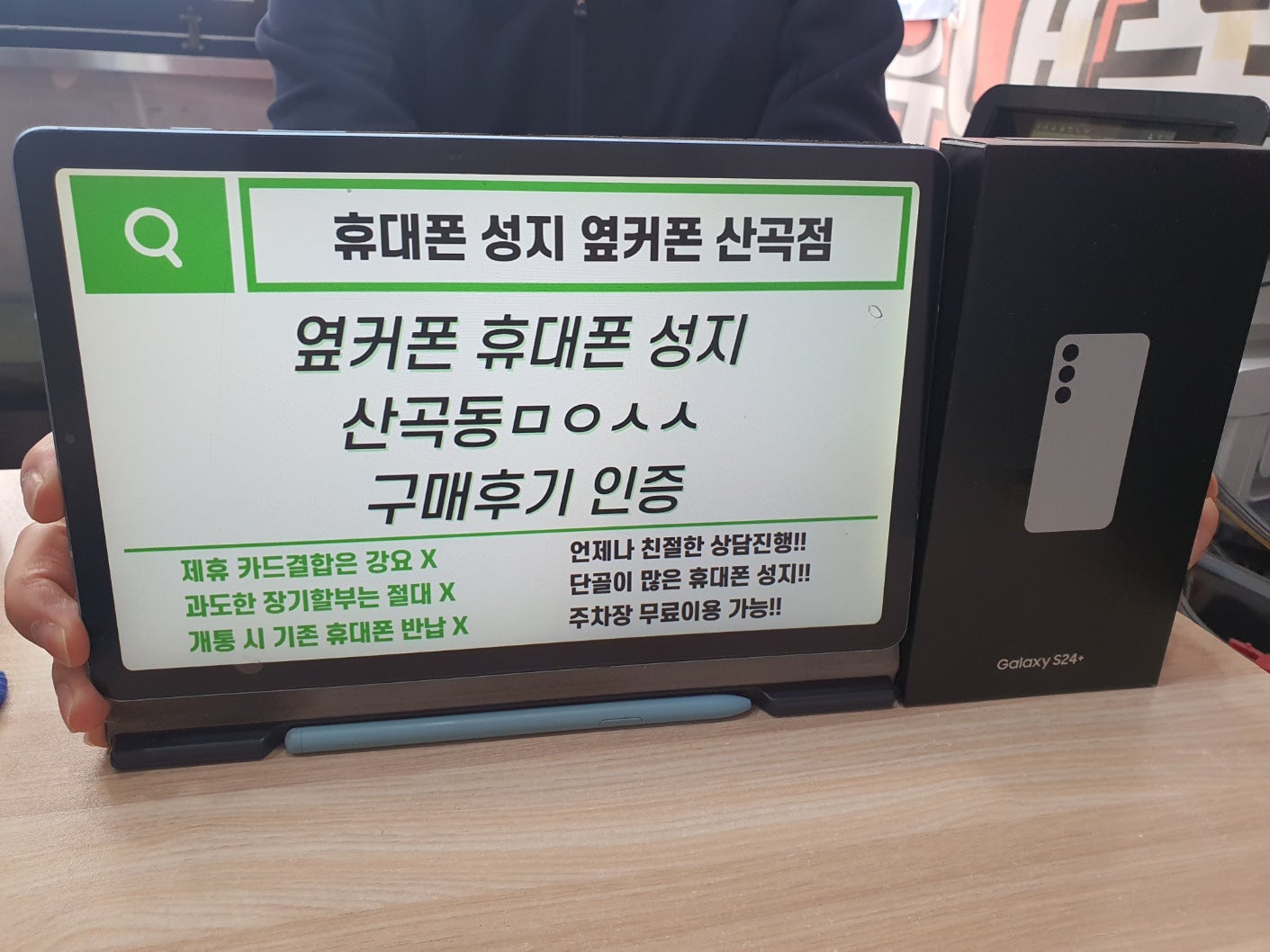 인천 옆커폰 산곡점ㅁㅇㅅㅅ S24+ 개통했어요 / ㅇㅋㅍㅅㅈㅁㅇㅅㅅ / 옆커폰성지ㅁㅇㅅㅅ