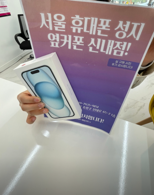 서울 중랑구 옆커폰 신내점에서 아이폰 구매