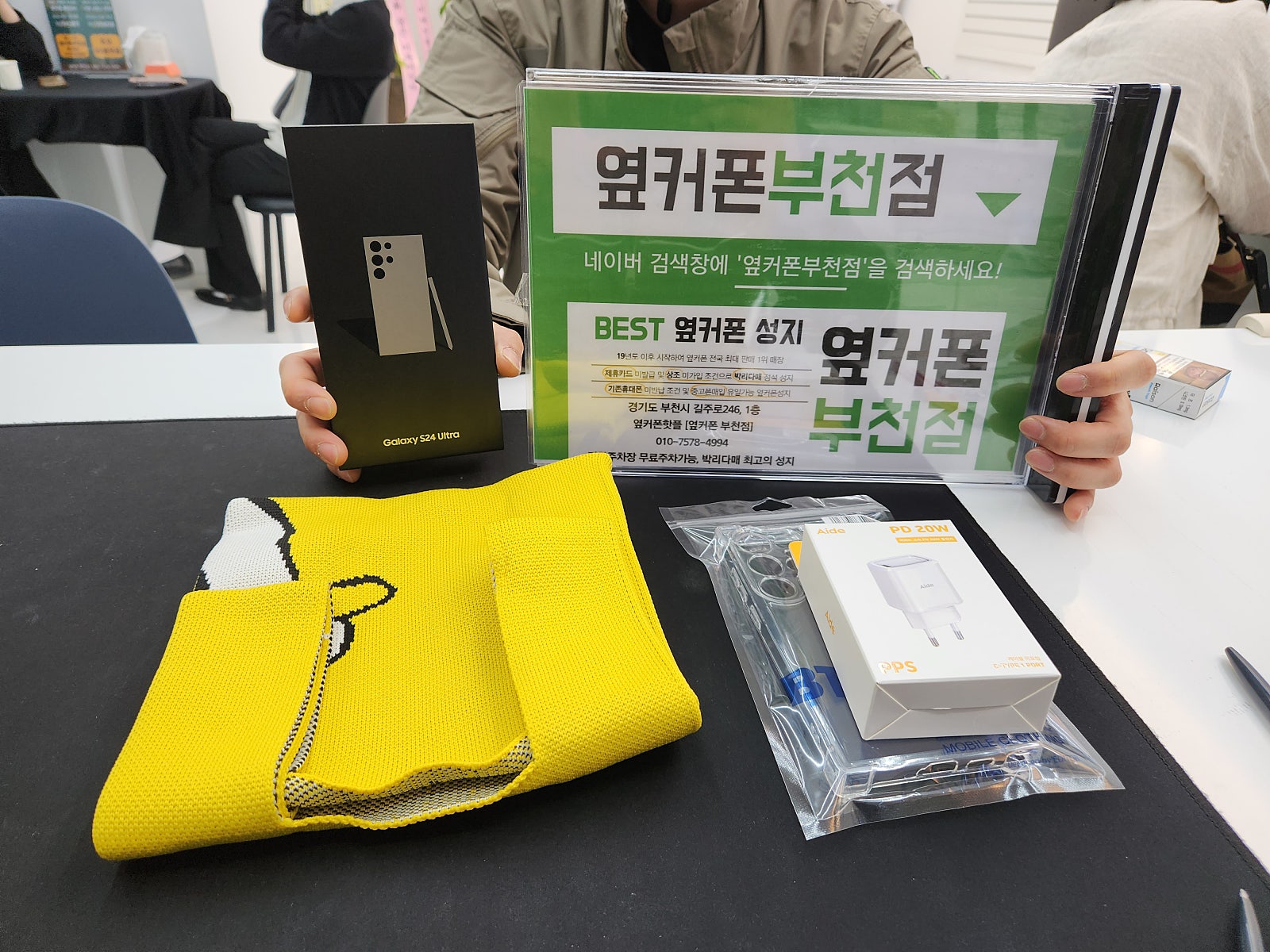옆커폰 부천점 성지에서 갤럭시s24울트라 sk기기변경 후기