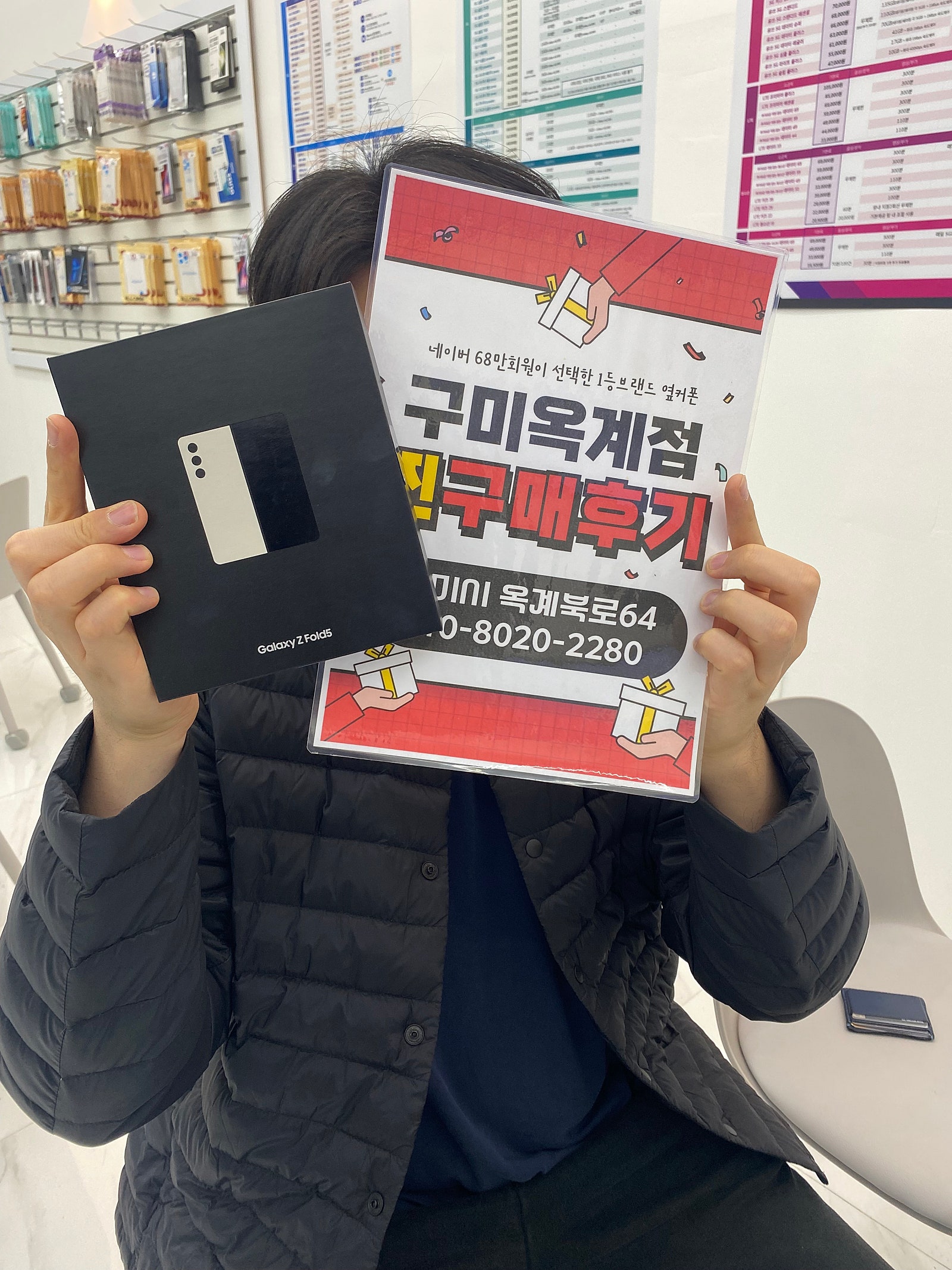 옥계점에서 폴드5 구매했습니다
