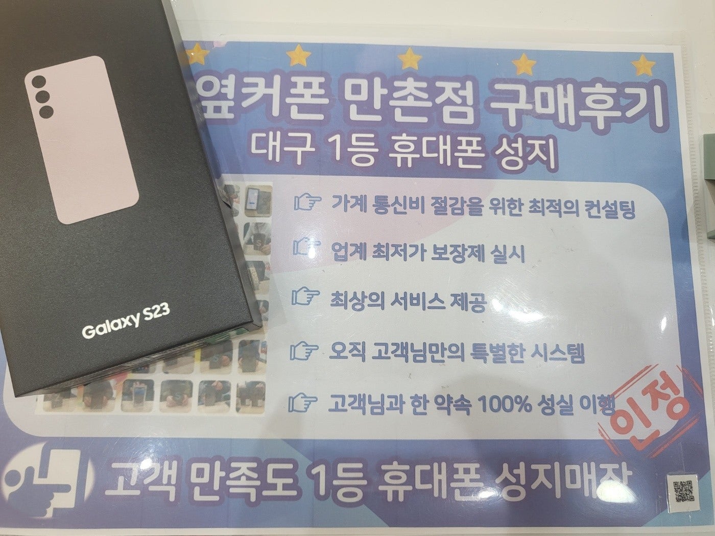 만촌점 매장에서 구매한 S23