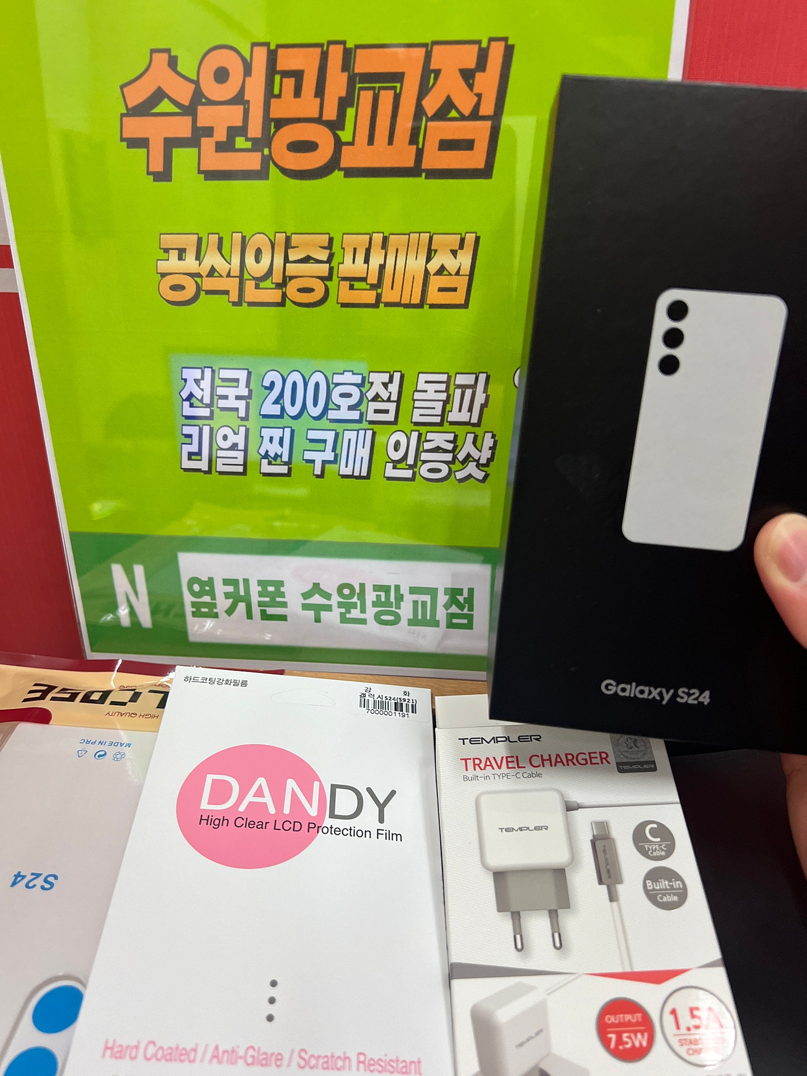 광교 옆커폰 인증 매장 s24개통했어요.