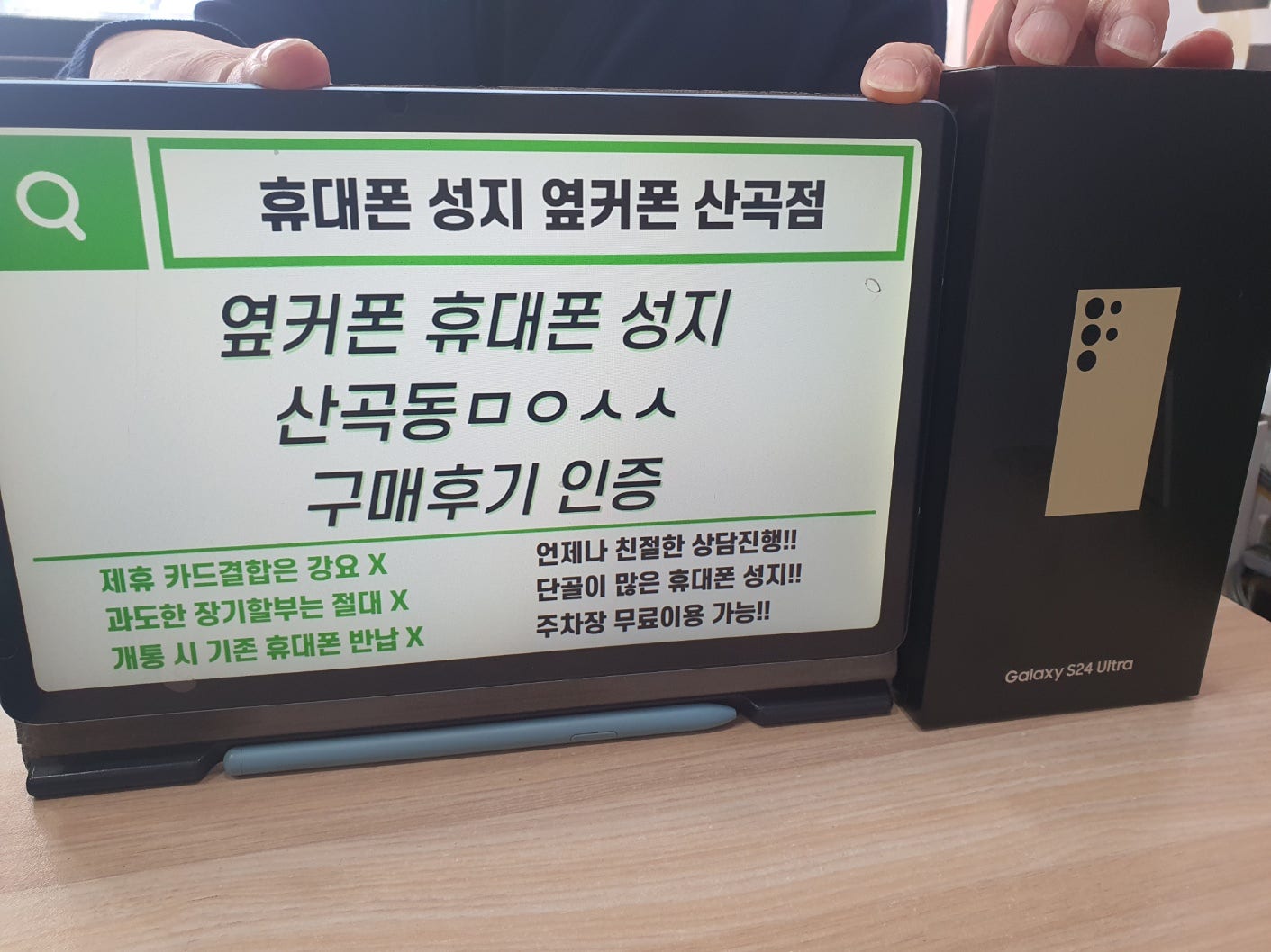 인천 옆커폰 산곡점ㅁㅇㅅㅅ S24울트라 개통했어요 / ㅇㅋㅍㅅㅈㅁㅇㅅㅅ / 옆커폰성지ㅁㅇㅅㅅ