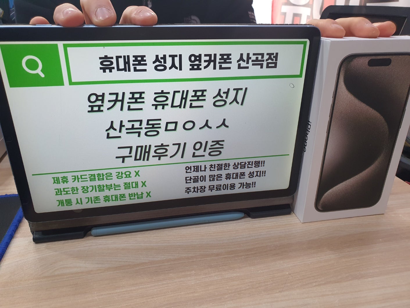 인천 옆커폰 산곡점ㅁㅇㅅㅅ 아이폰15프로 개통했어요 / ㅇㅋㅍㅅㅈㅁㅇㅅㅅ / 옆커폰성지ㅁㅇㅅㅅ