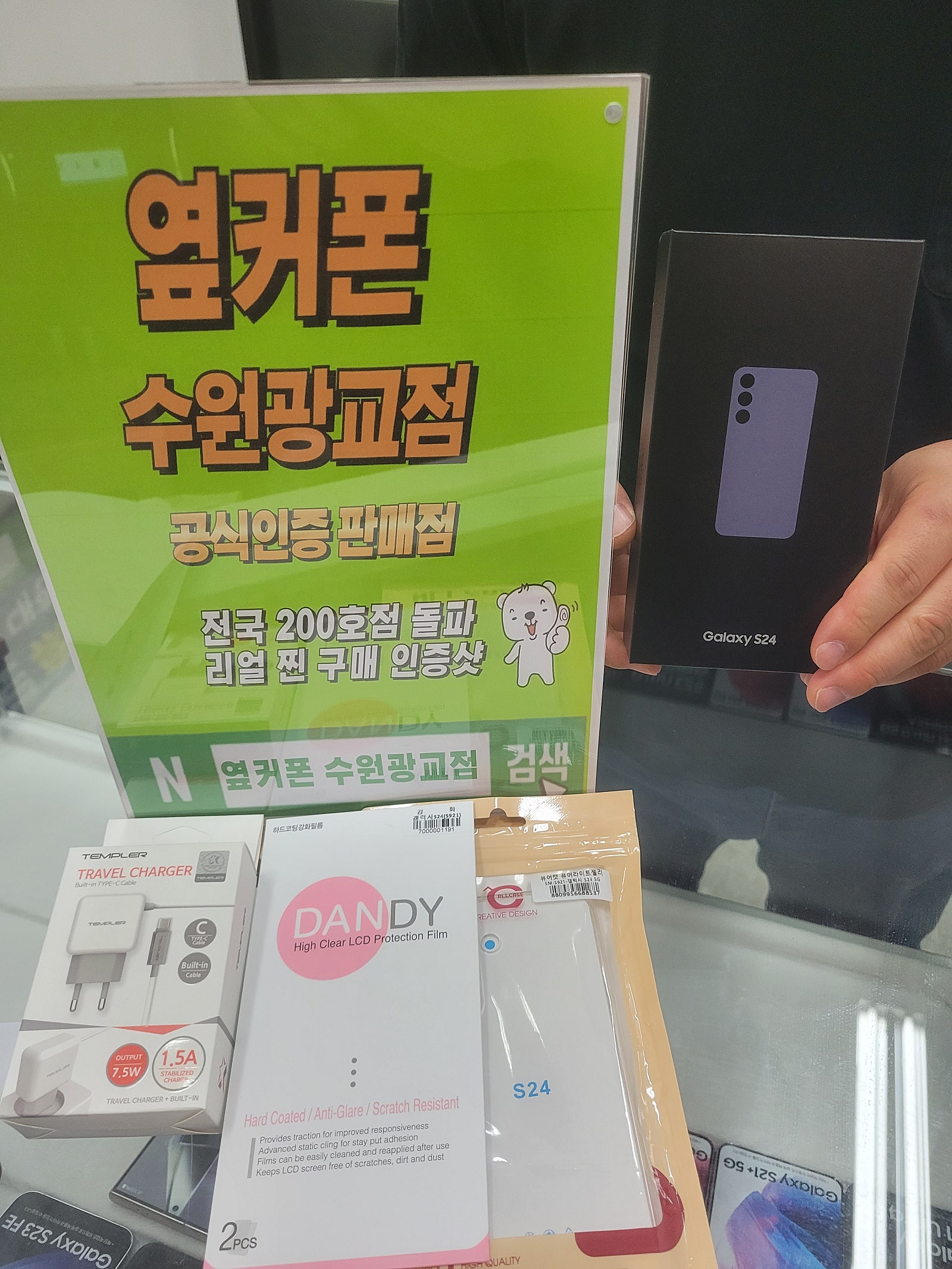 옆커폰 광교점 조금기다렸네요 s24개통