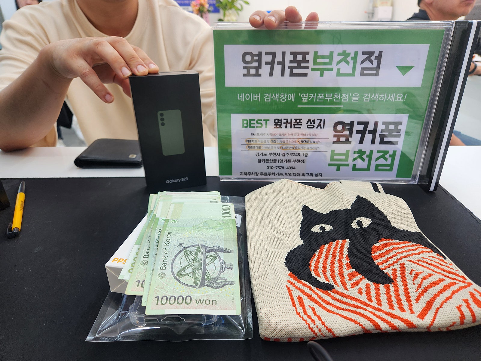 옆커폰 부천점 성지에서 갤럭시s23 통신사이동 차비후기 남겨요 ㅎ