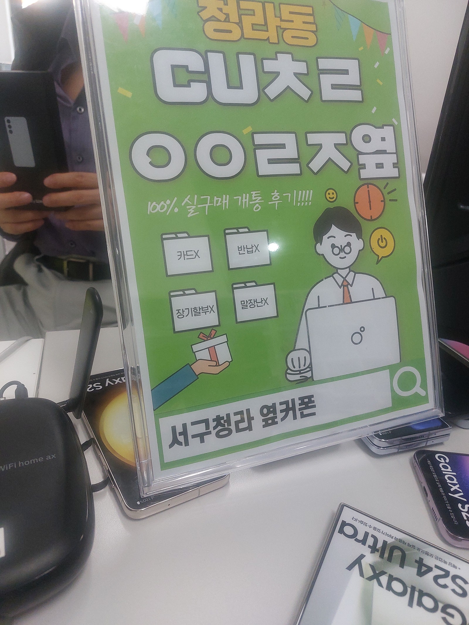 서구 청라 옆커폰 cuㅊㄹㅇㅇㄹㅈ에서 24플러스 했네요