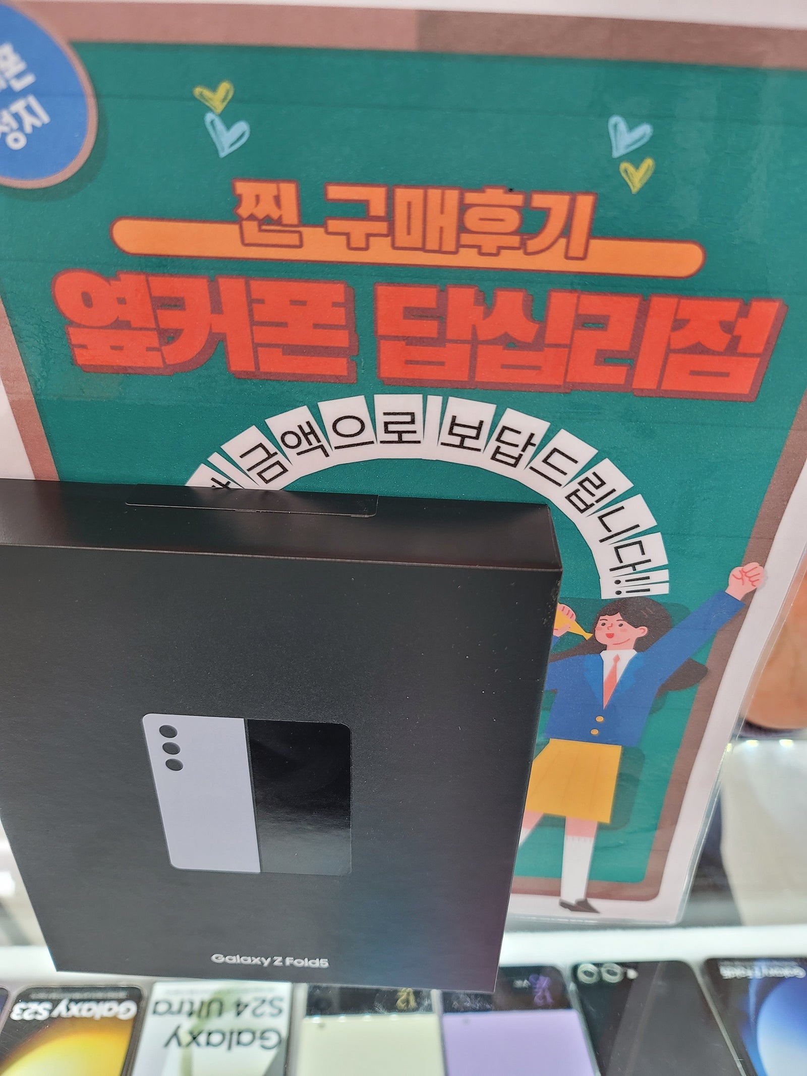 옆커폰 답십리점에서 폴드5 구입했습니다