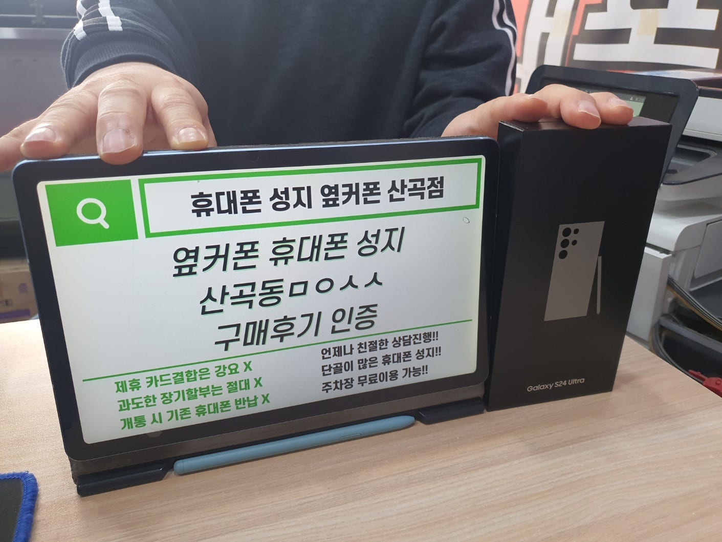 인천 옆커폰 산곡점ㅁㅇㅅㅅ S24울트라 통신사 이동으로 구매했어요 / ㅇㅋㅍㅅㅈㅁㅇㅅㅅ / 옆커폰성지ㅁㅇㅅㅅ