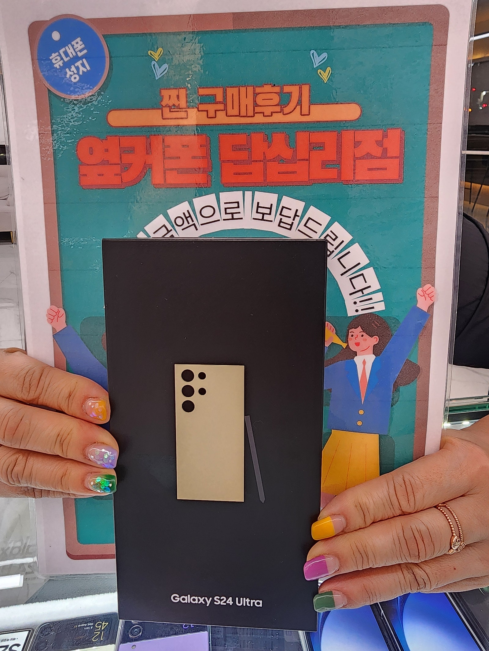 옆커폰 답십리점 S24울트라 구매후기