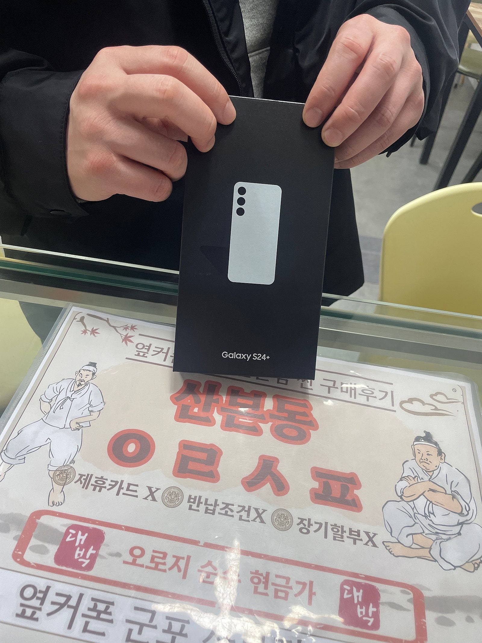 군포산본 갤럭시S24플러스 구매후기